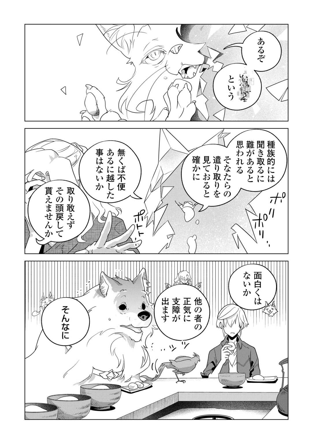 Mofumofu to Isekai Slow Life o Mezashimasu! Chap 79 - Next Chap 80