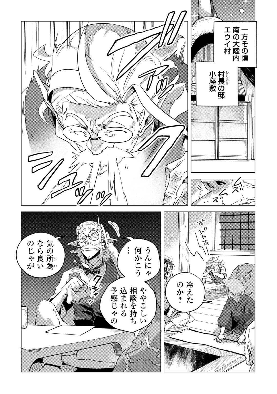 Mofumofu to Isekai Slow Life o Mezashimasu! Chap 79 - Next Chap 80