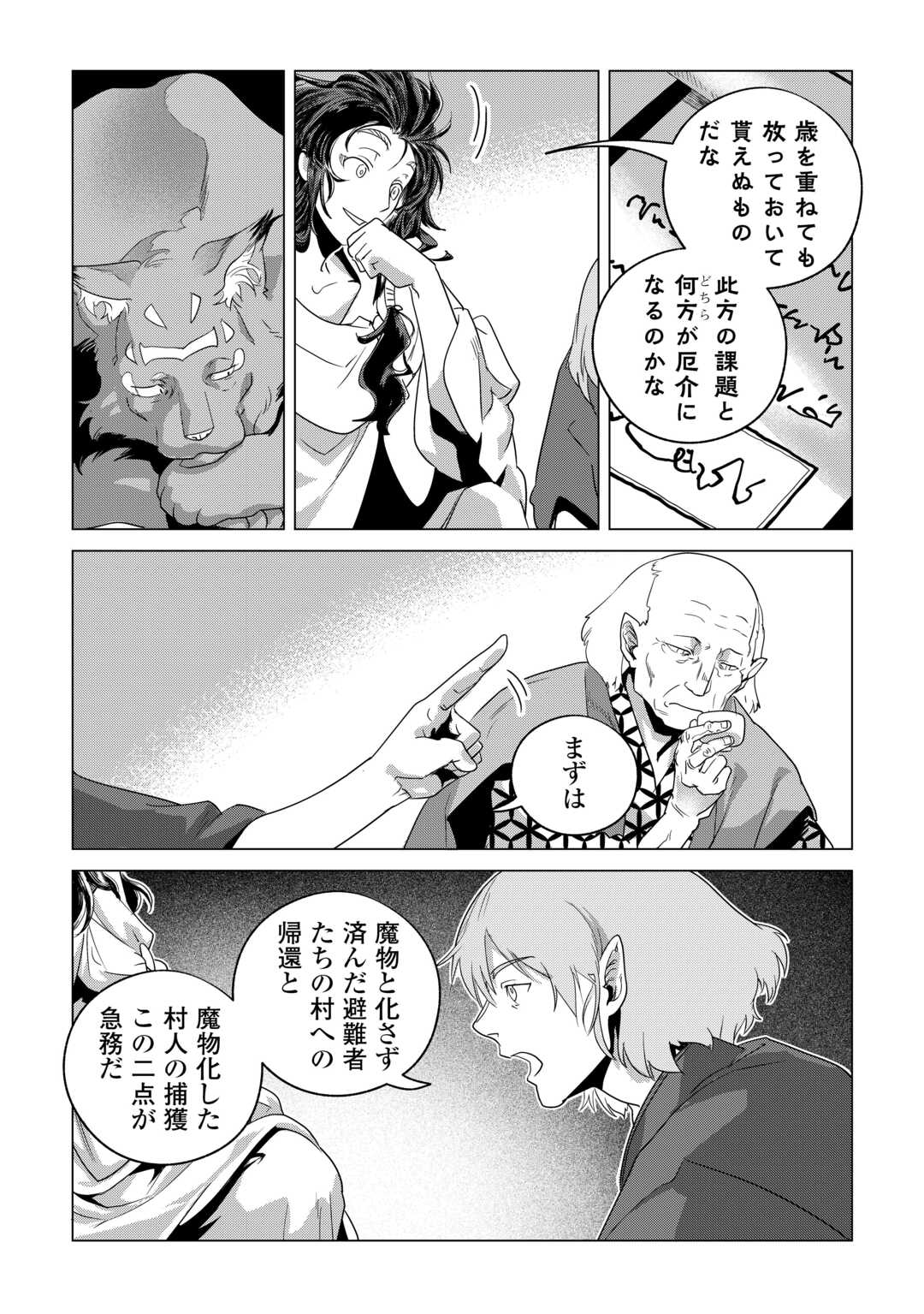 Mofumofu to Isekai Slow Life o Mezashimasu! Chap 79 - Next Chap 80