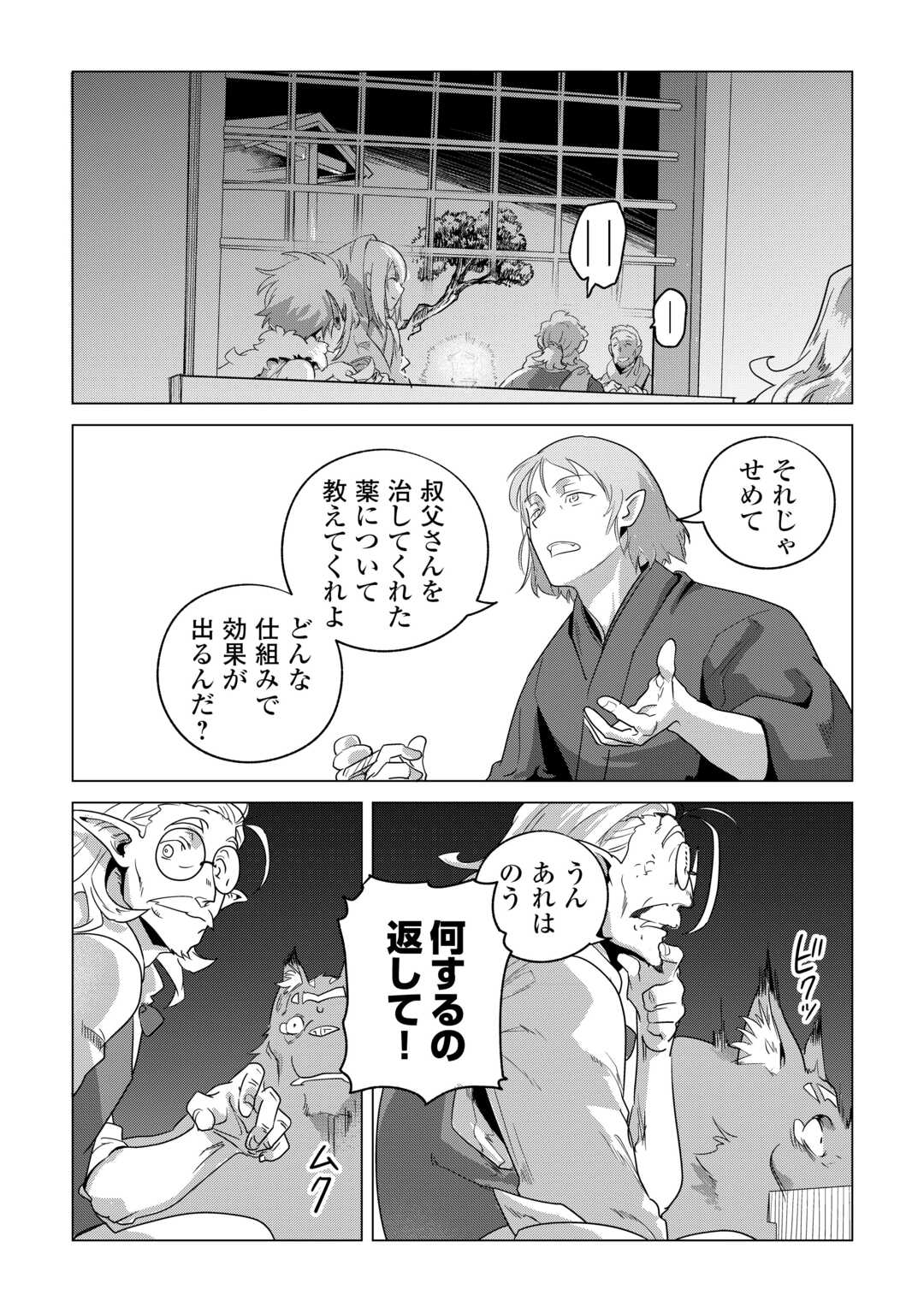 Mofumofu to Isekai Slow Life o Mezashimasu! Chap 79 - Next Chap 80