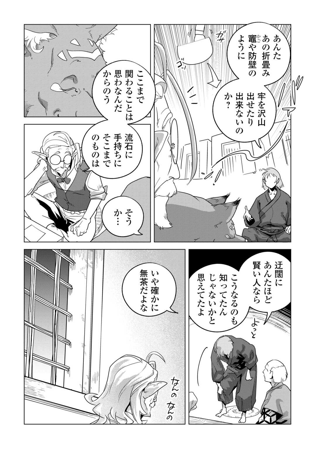 Mofumofu to Isekai Slow Life o Mezashimasu! Chap 79 - Next Chap 80