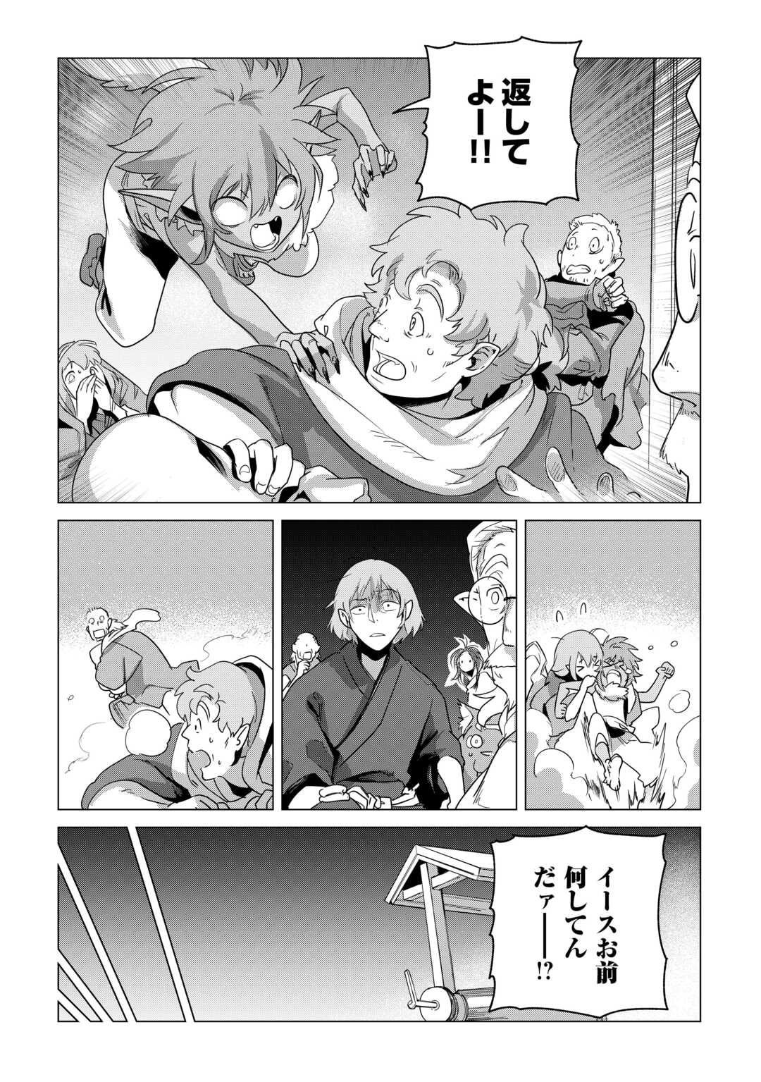 Mofumofu to Isekai Slow Life o Mezashimasu! Chap 79 - Next Chap 80