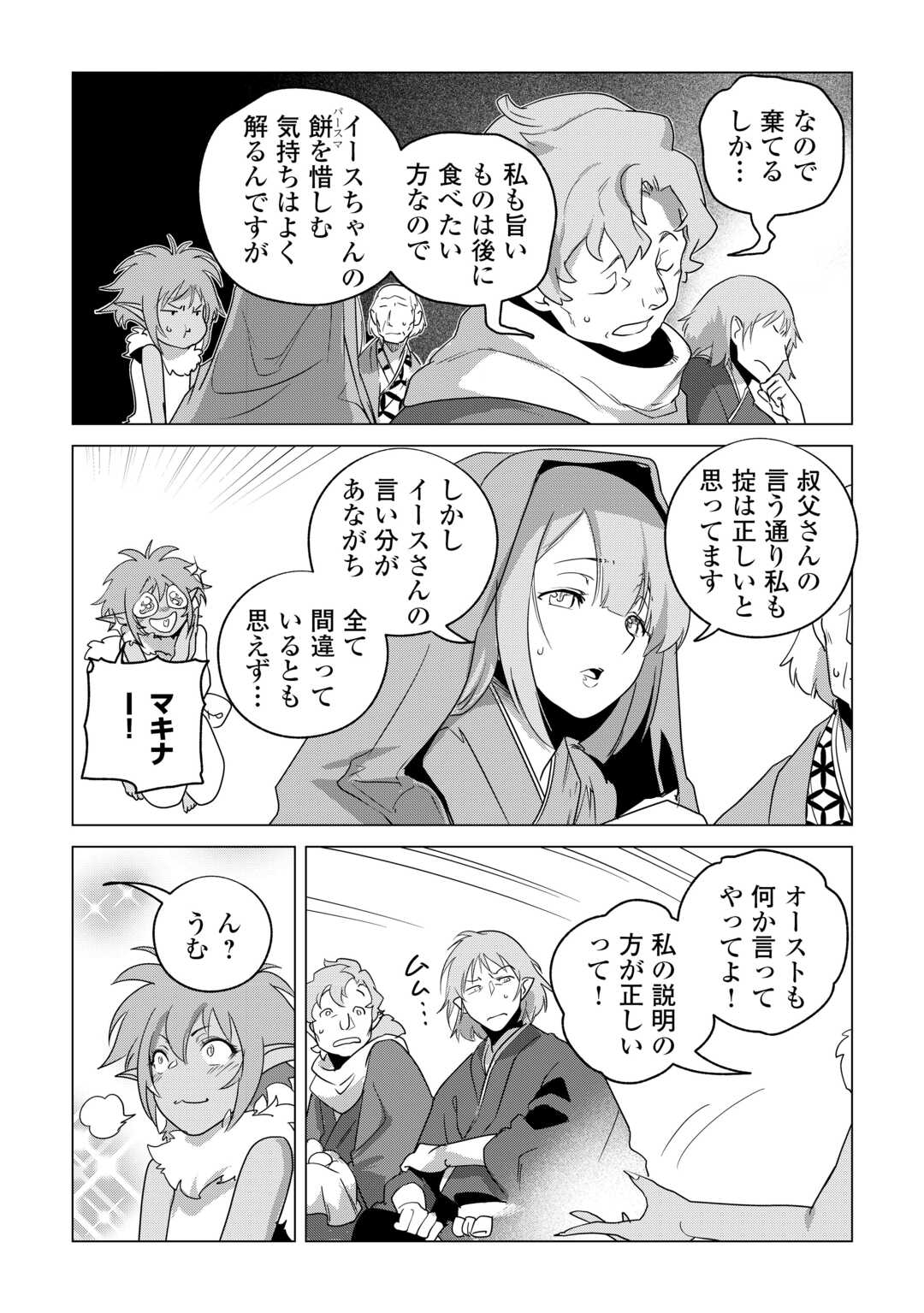 Mofumofu to Isekai Slow Life o Mezashimasu! Chap 79 - Next Chap 80