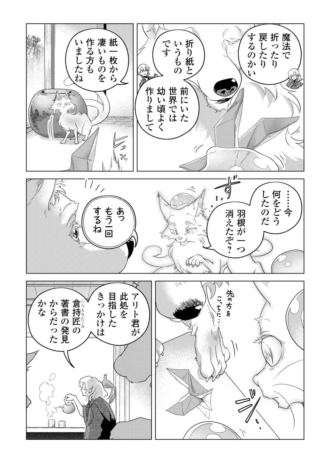 Mofumofu to Isekai Slow Life o Mezashimasu! Chap 79 - Next Chap 80