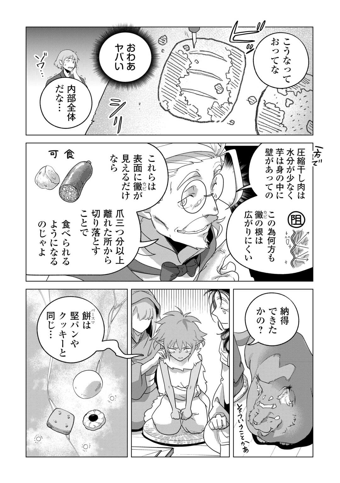 Mofumofu to Isekai Slow Life o Mezashimasu! Chap 79 - Next Chap 80