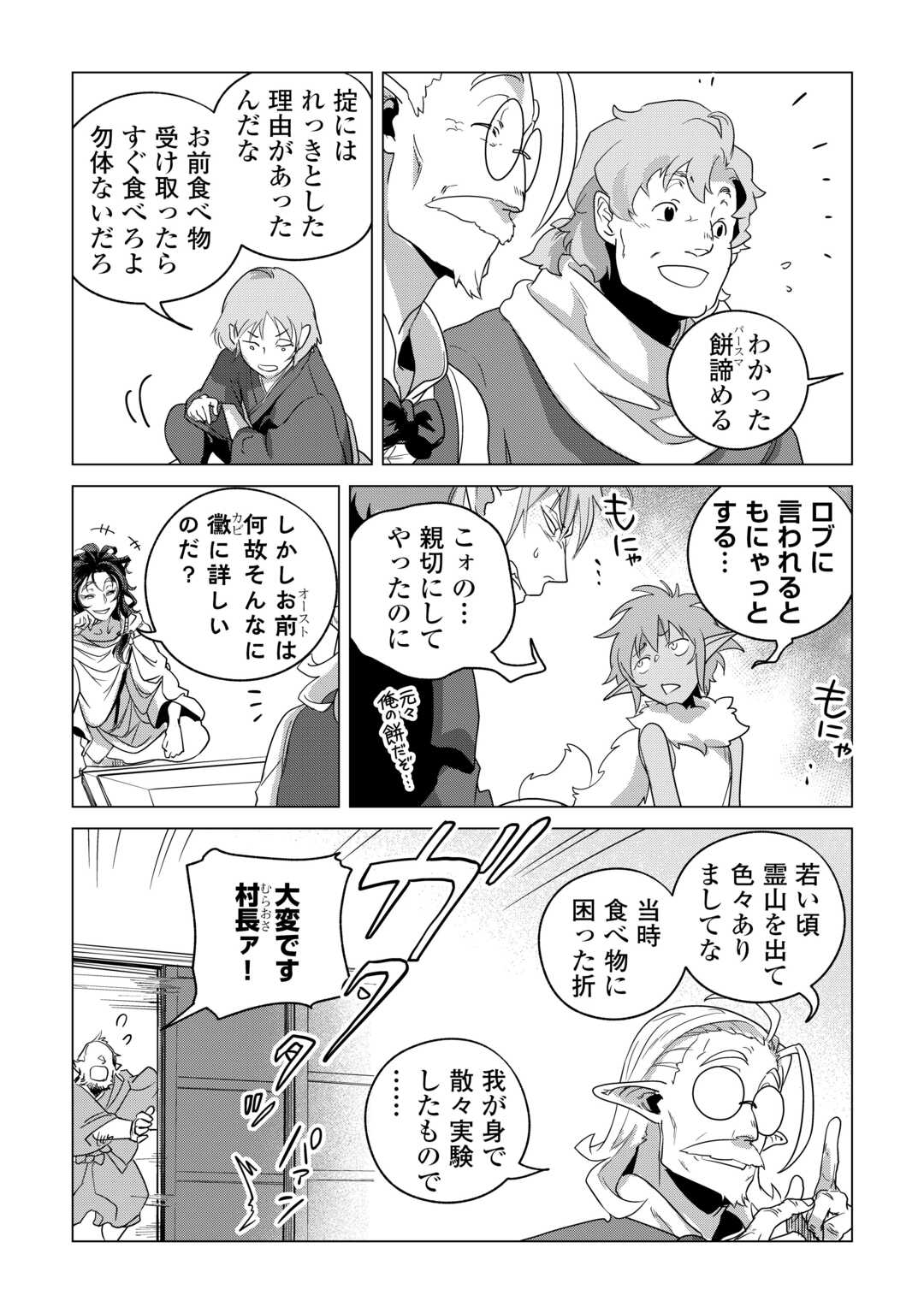 Mofumofu to Isekai Slow Life o Mezashimasu! Chap 79 - Next Chap 80