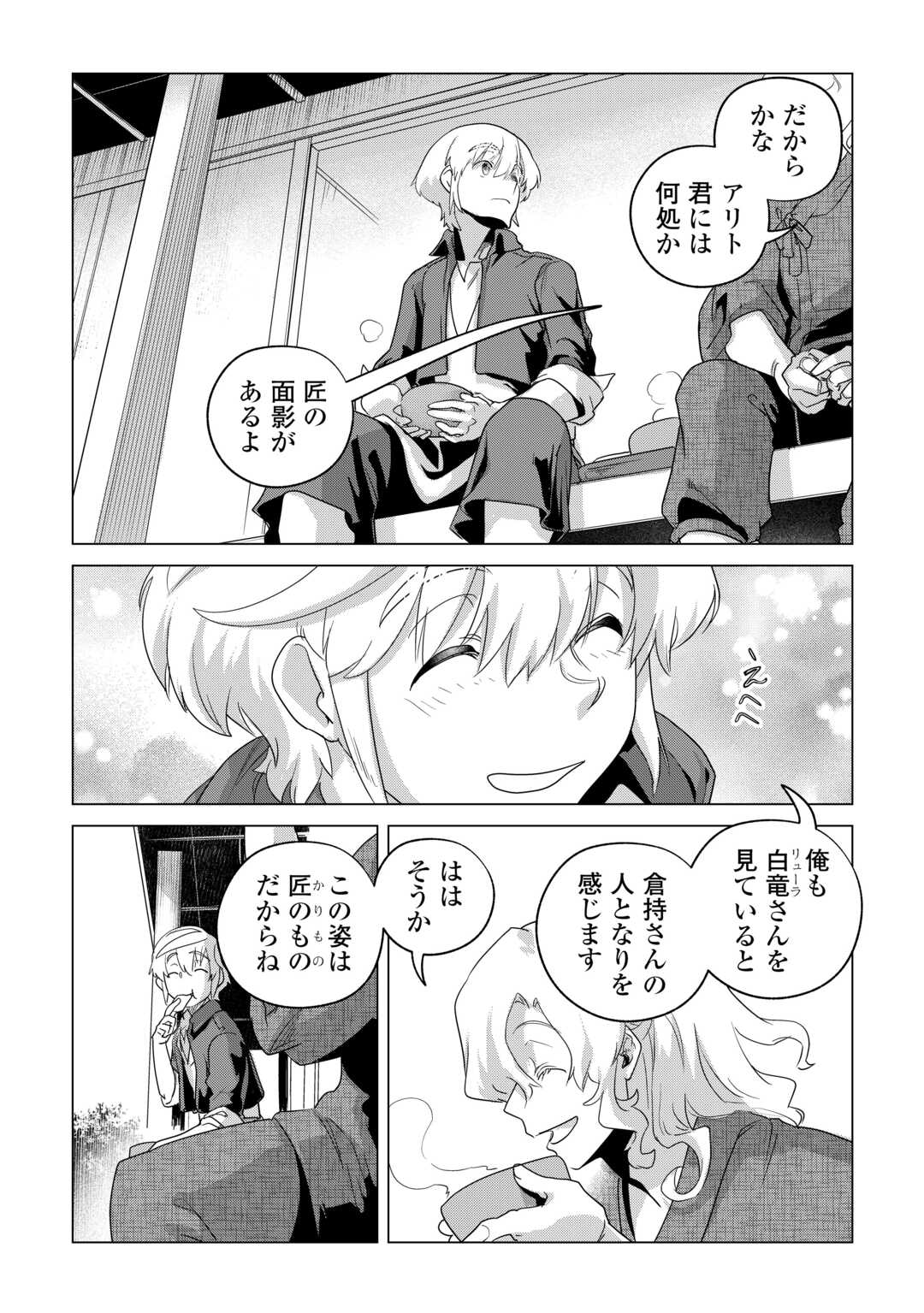 Mofumofu to Isekai Slow Life o Mezashimasu! Chap 79 - Next Chap 80