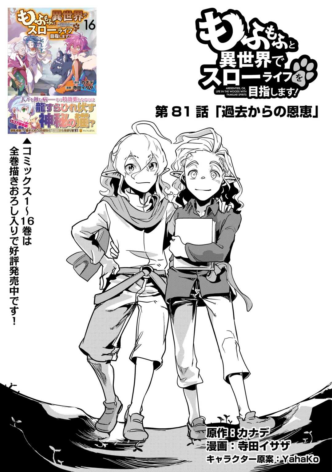 Mofumofu to Isekai Slow Life o Mezashimasu! Chap 81 - Next Chap 82