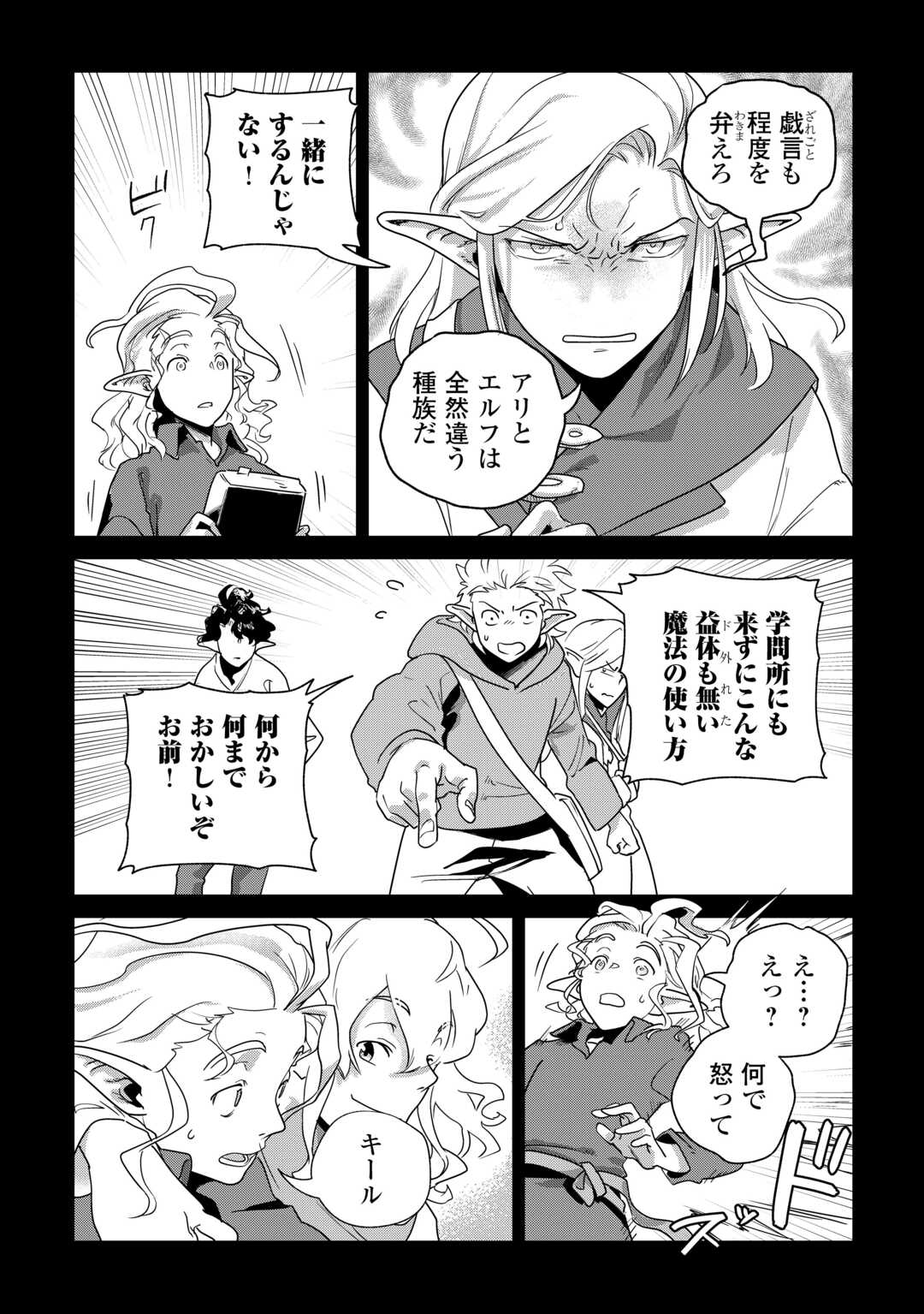 Mofumofu to Isekai Slow Life o Mezashimasu! Chap 81 - Next Chap 82