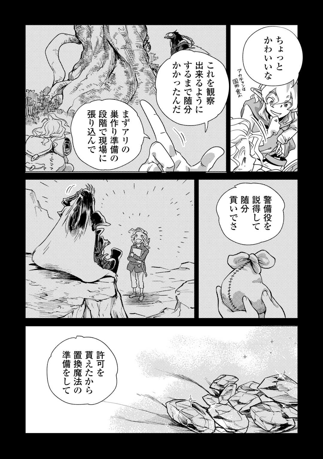 Mofumofu to Isekai Slow Life o Mezashimasu! Chap 81 - Next Chap 82