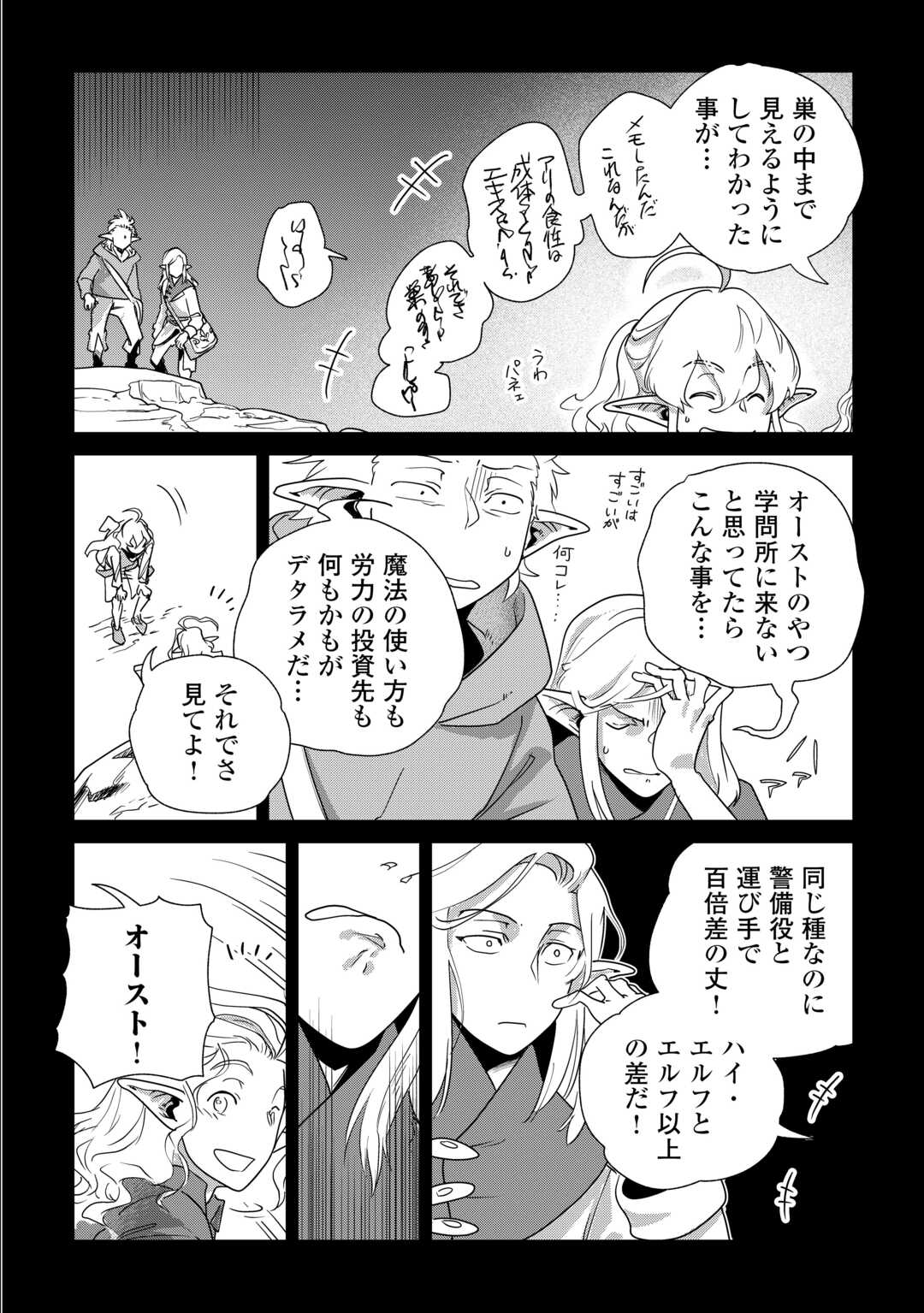 Mofumofu to Isekai Slow Life o Mezashimasu! Chap 81 - Next Chap 82