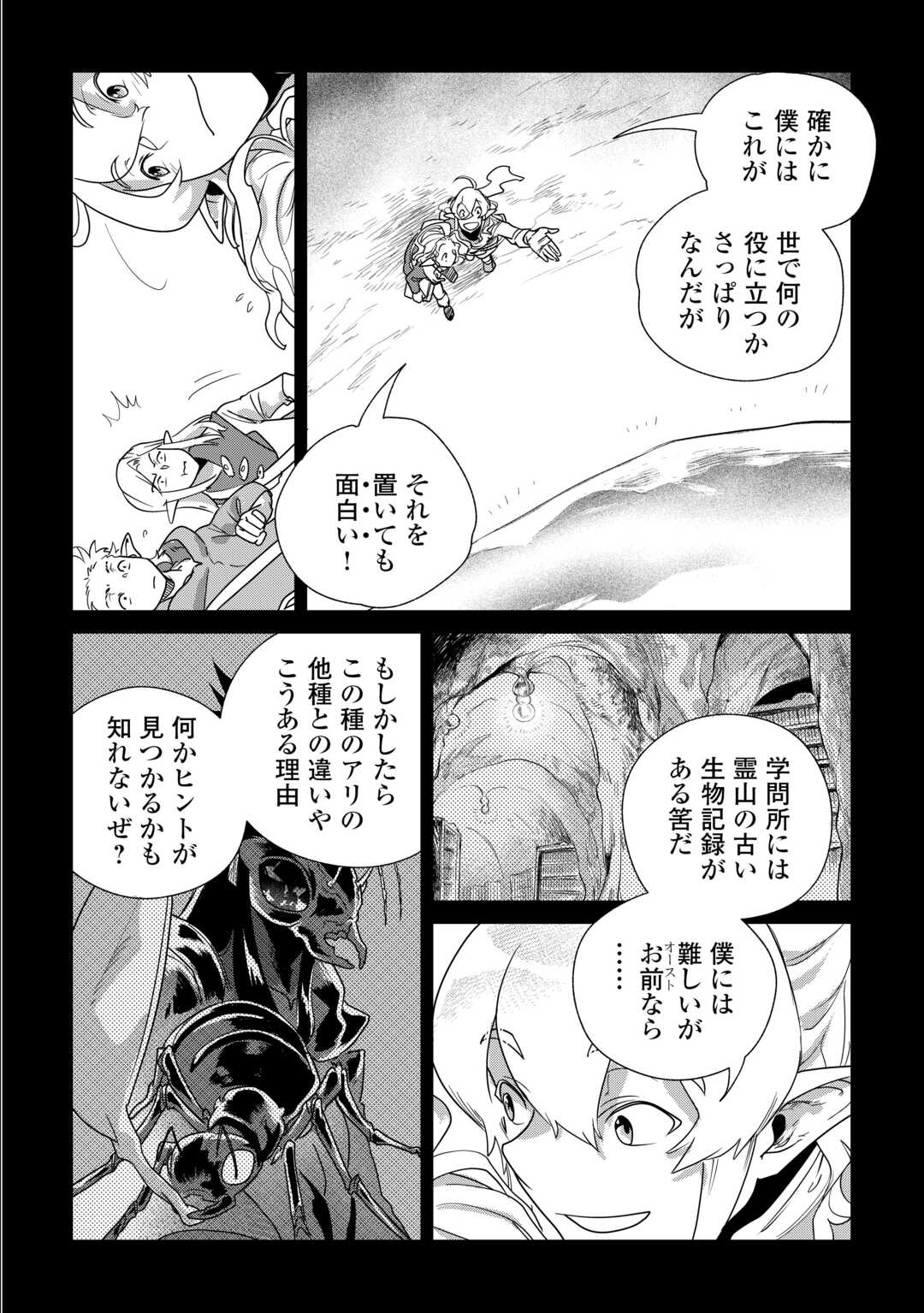 Mofumofu to Isekai Slow Life o Mezashimasu! Chap 81 - Next Chap 82