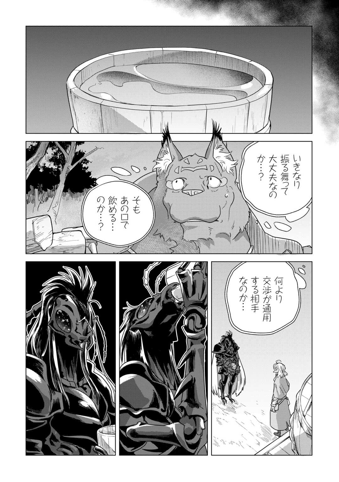 Mofumofu to Isekai Slow Life o Mezashimasu! Chap 81 - Next Chap 82
