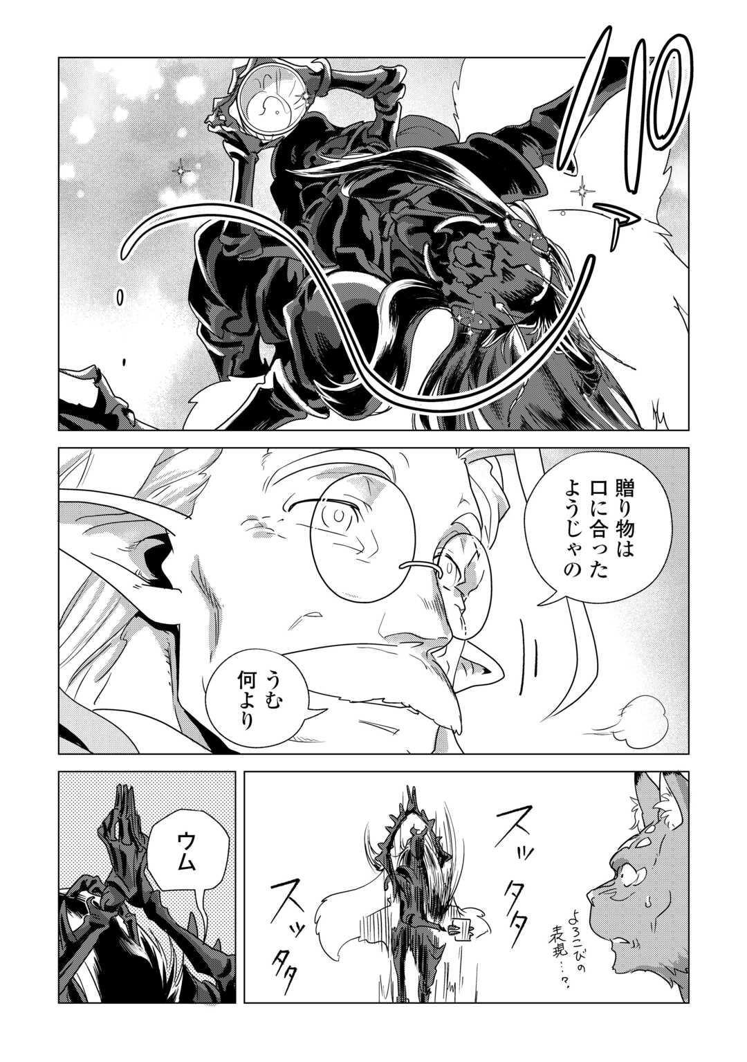 Mofumofu to Isekai Slow Life o Mezashimasu! Chap 81 - Next Chap 82