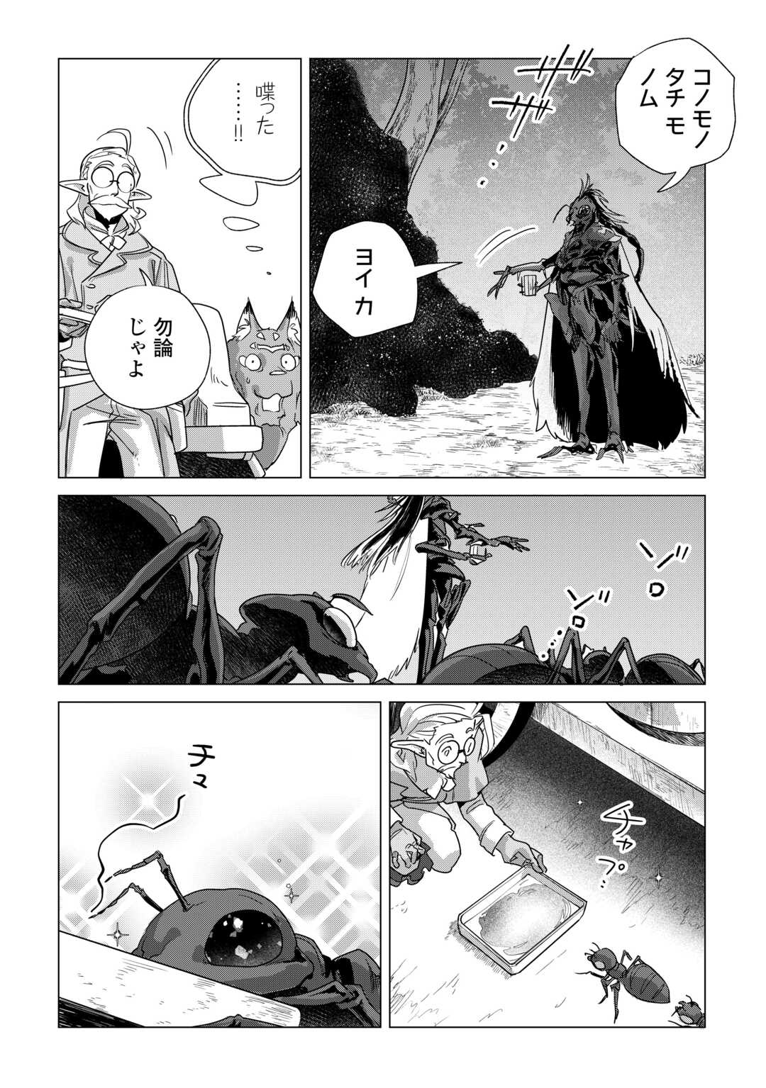 Mofumofu to Isekai Slow Life o Mezashimasu! Chap 81 - Next Chap 82