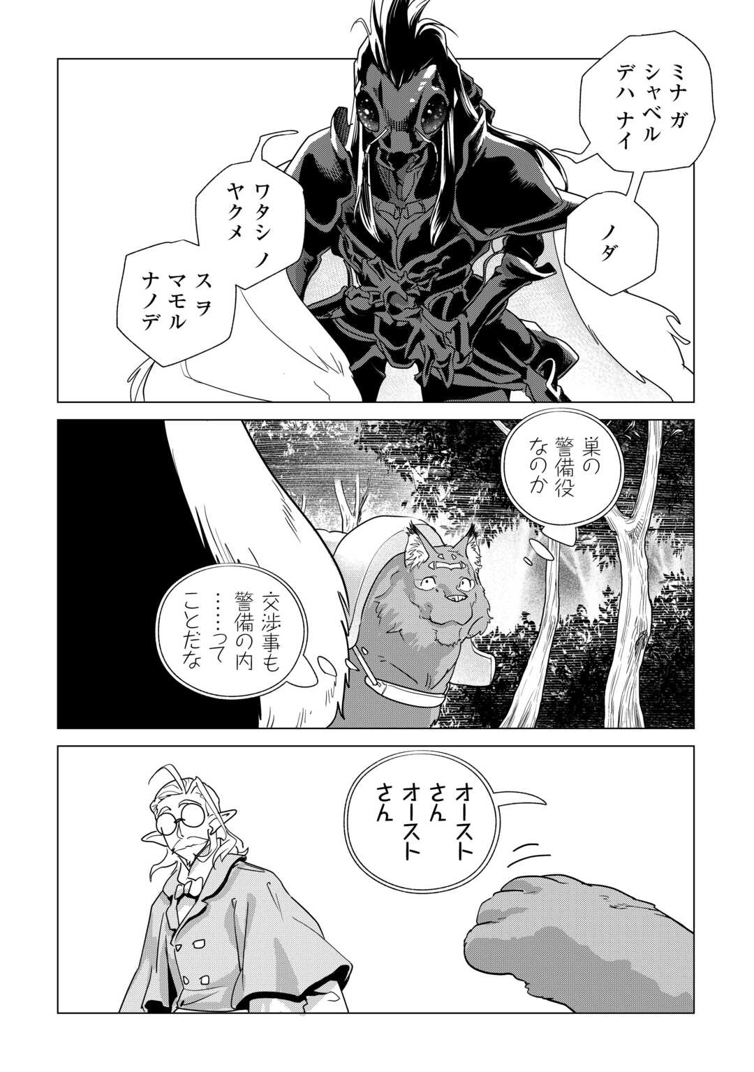 Mofumofu to Isekai Slow Life o Mezashimasu! Chap 81 - Next Chap 82
