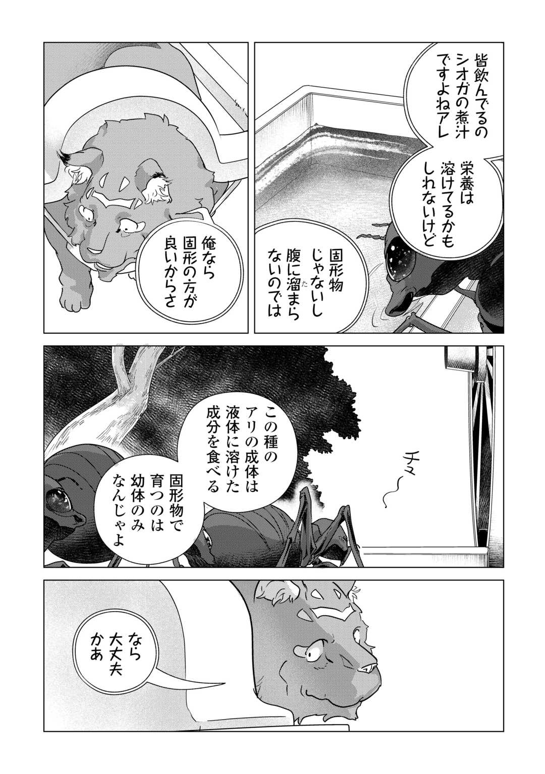 Mofumofu to Isekai Slow Life o Mezashimasu! Chap 81 - Next Chap 82
