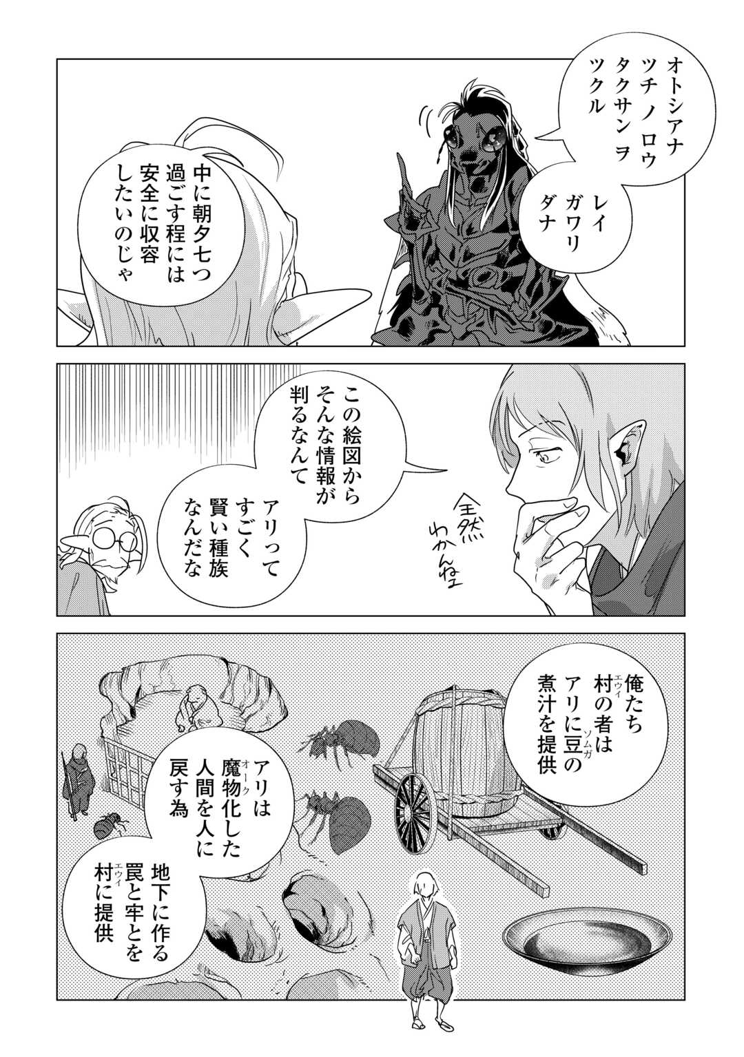 Mofumofu to Isekai Slow Life o Mezashimasu! Chap 81 - Next Chap 82