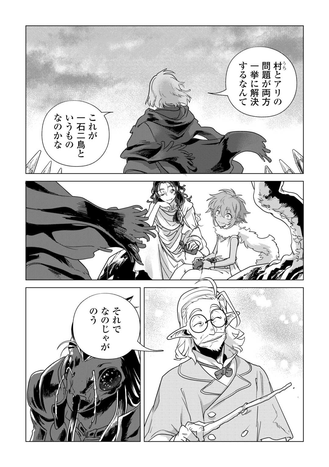 Mofumofu to Isekai Slow Life o Mezashimasu! Chap 81 - Next Chap 82