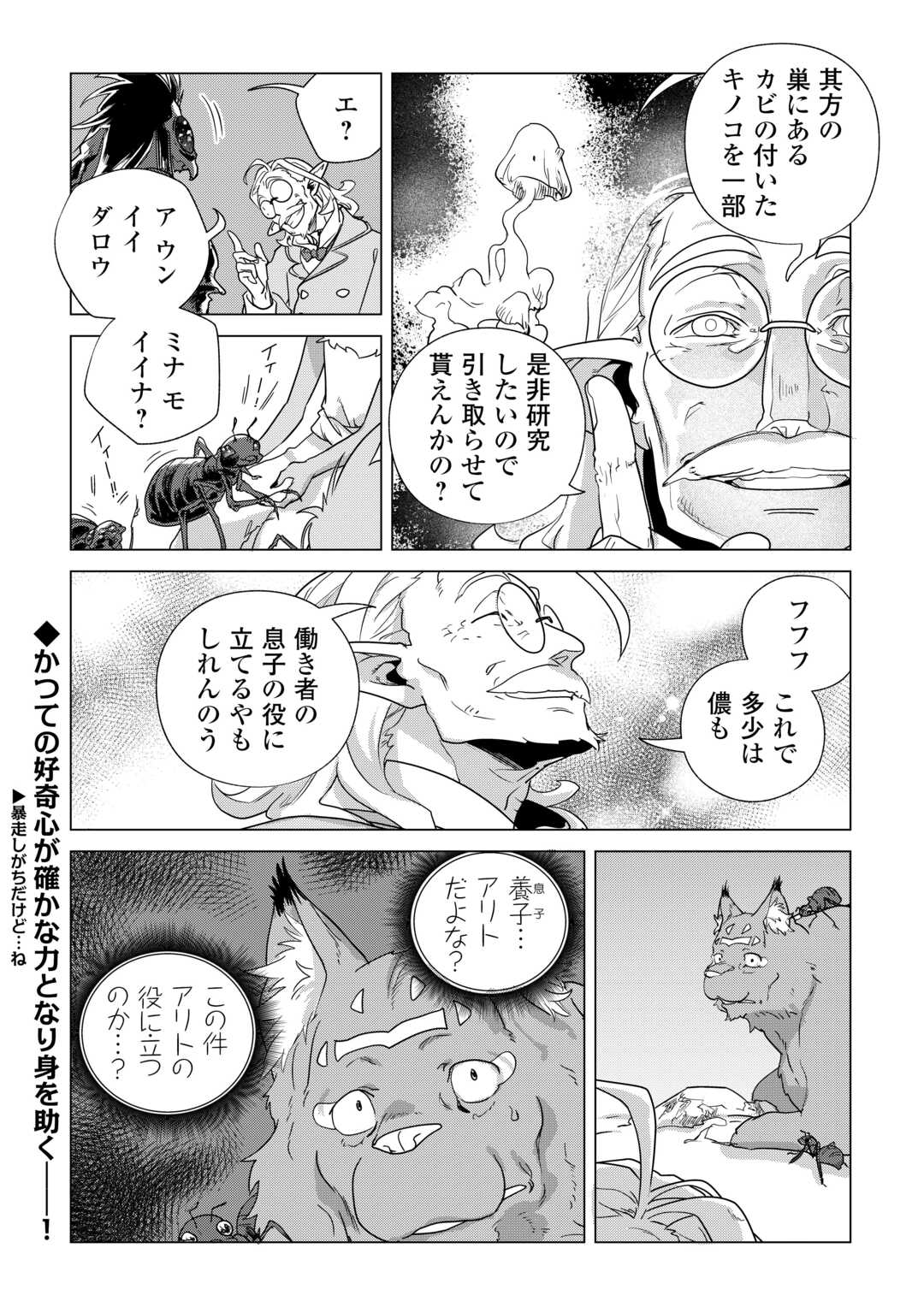 Mofumofu to Isekai Slow Life o Mezashimasu! Chap 81 - Next Chap 82