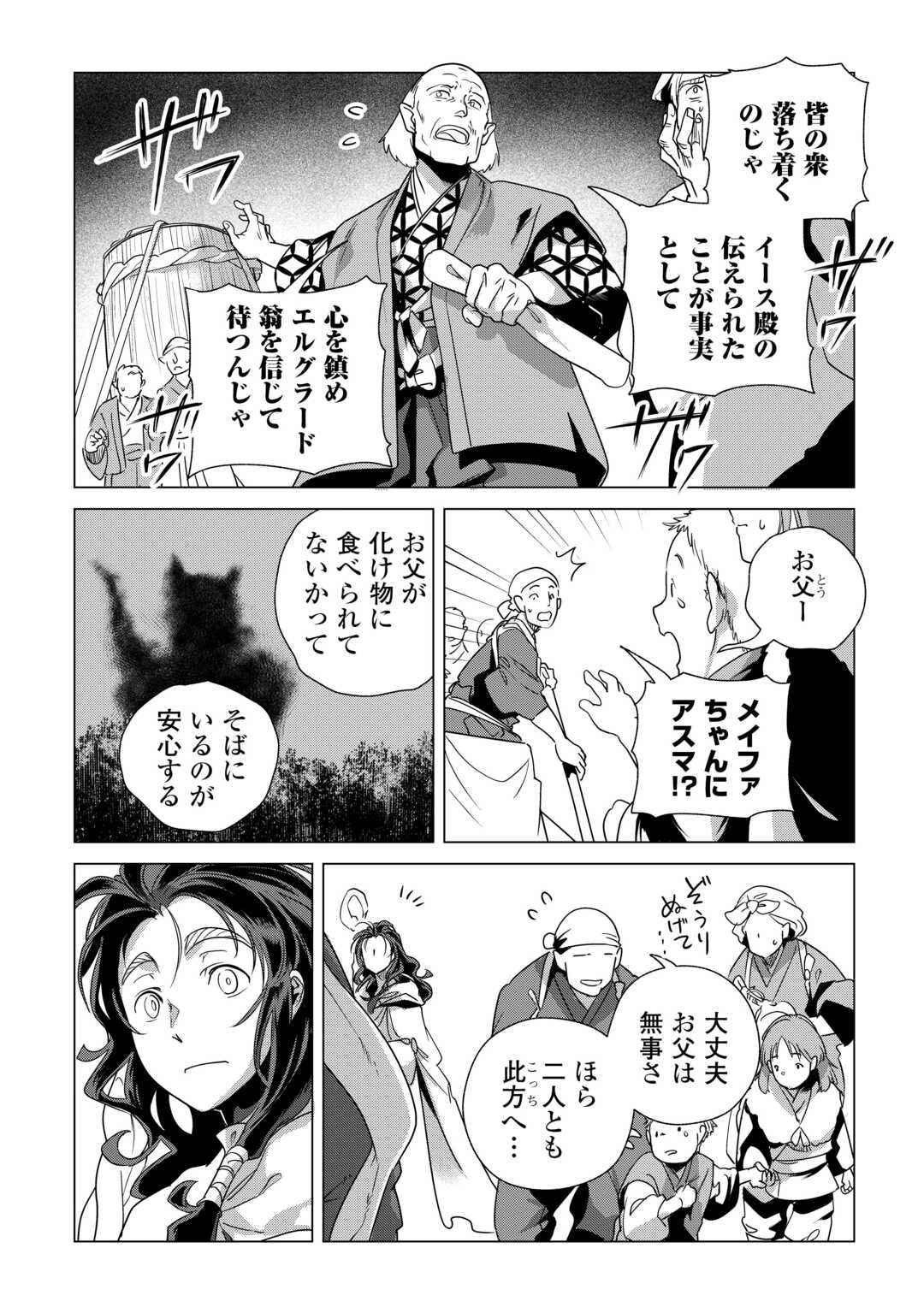 Mofumofu to Isekai Slow Life o Mezashimasu! Chap 81 - Next Chap 82