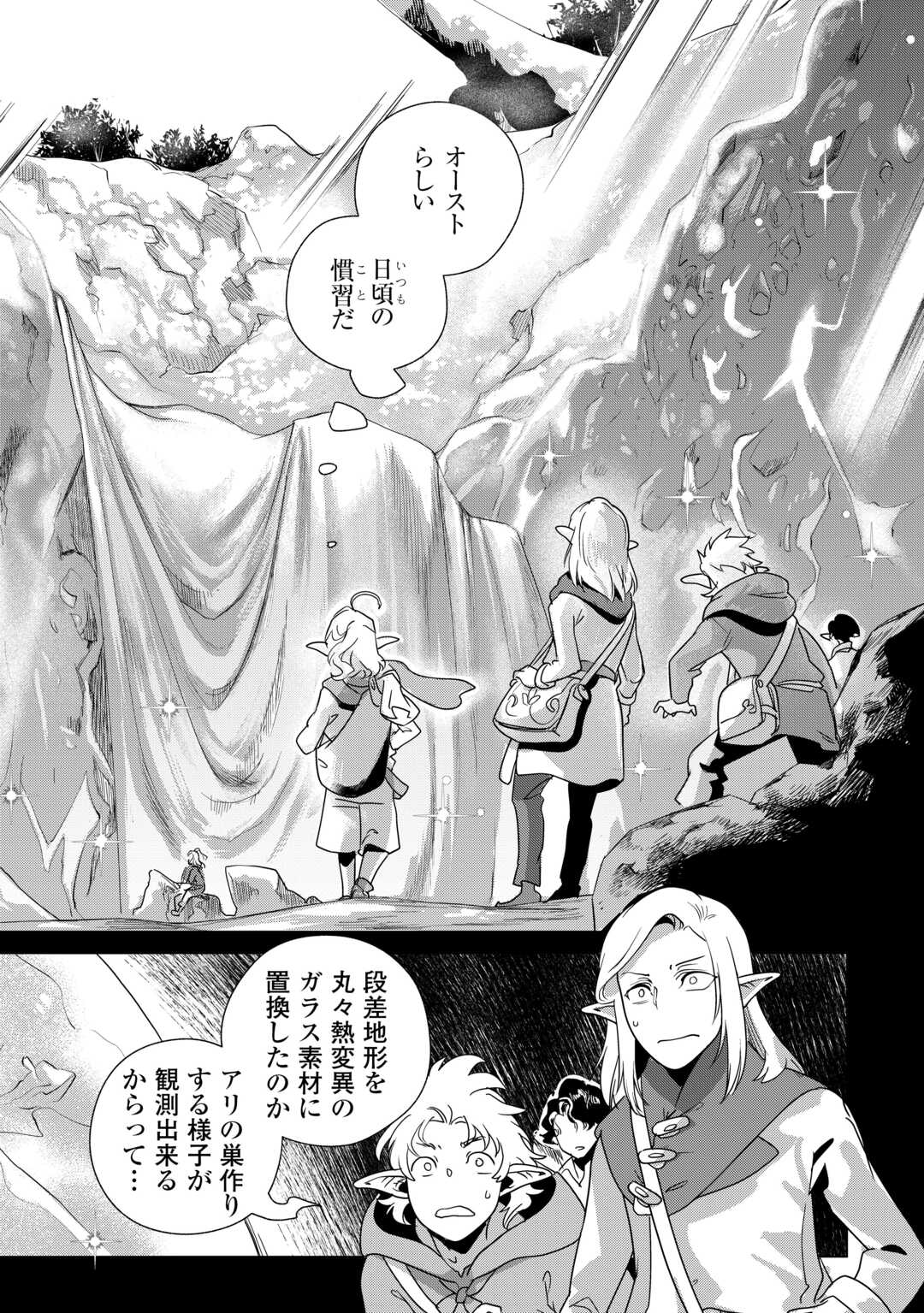 Mofumofu to Isekai Slow Life o Mezashimasu! Chap 81 - Next Chap 82