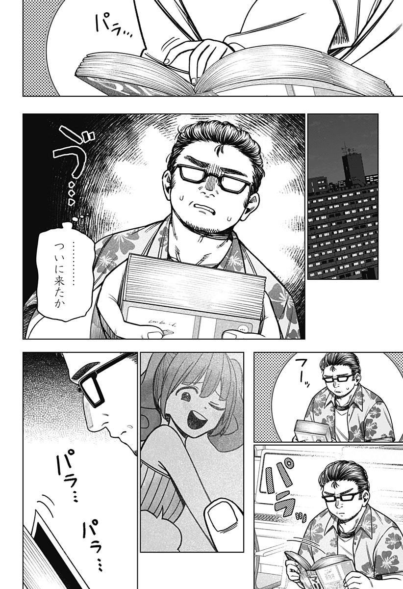 Monochrome Futari Chap 37 - Next Chap 38