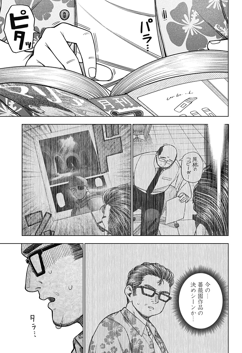 Monochrome Futari Chap 37 - Next Chap 38