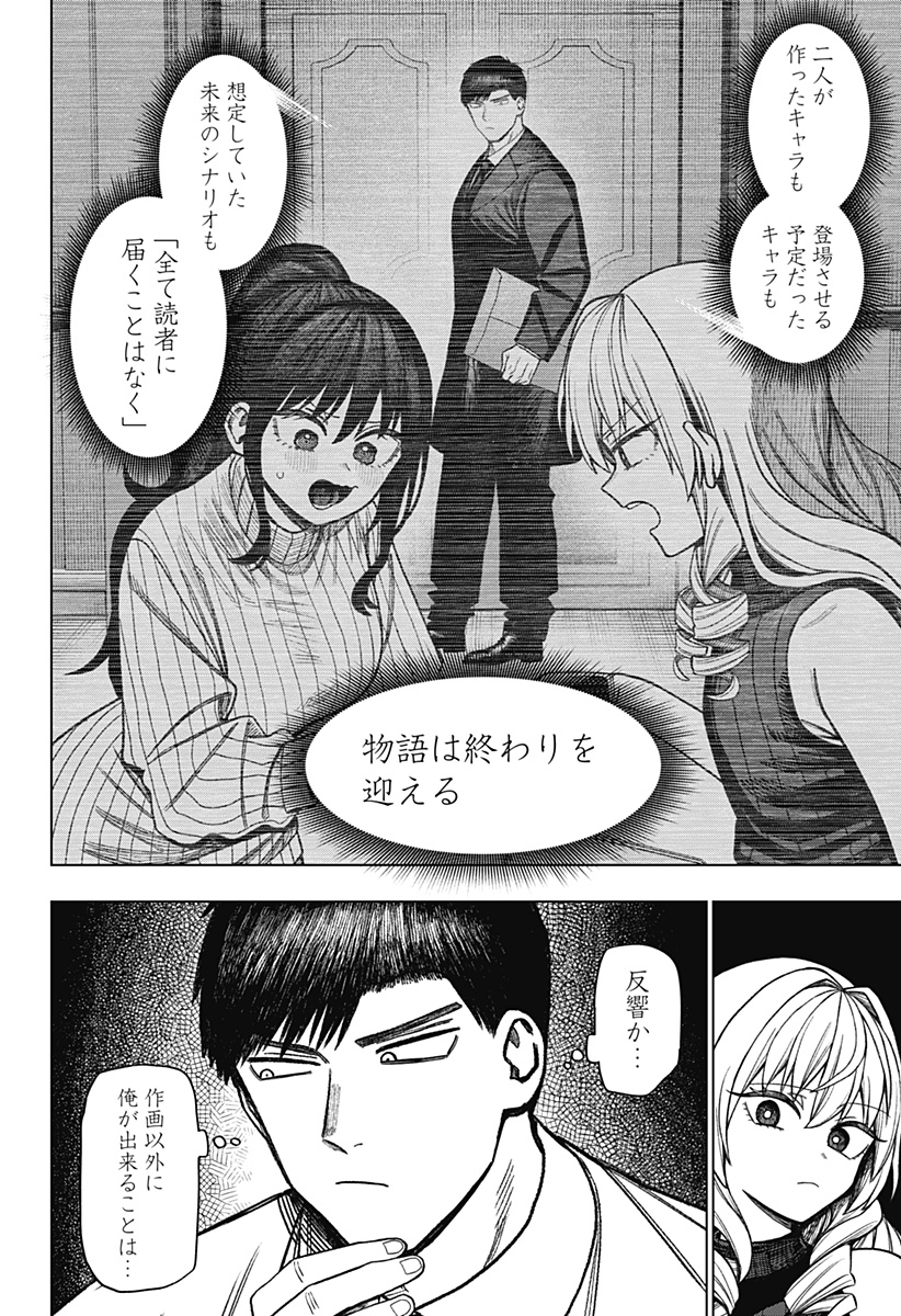 Monochrome Futari Chap 35 - Next Chap 36