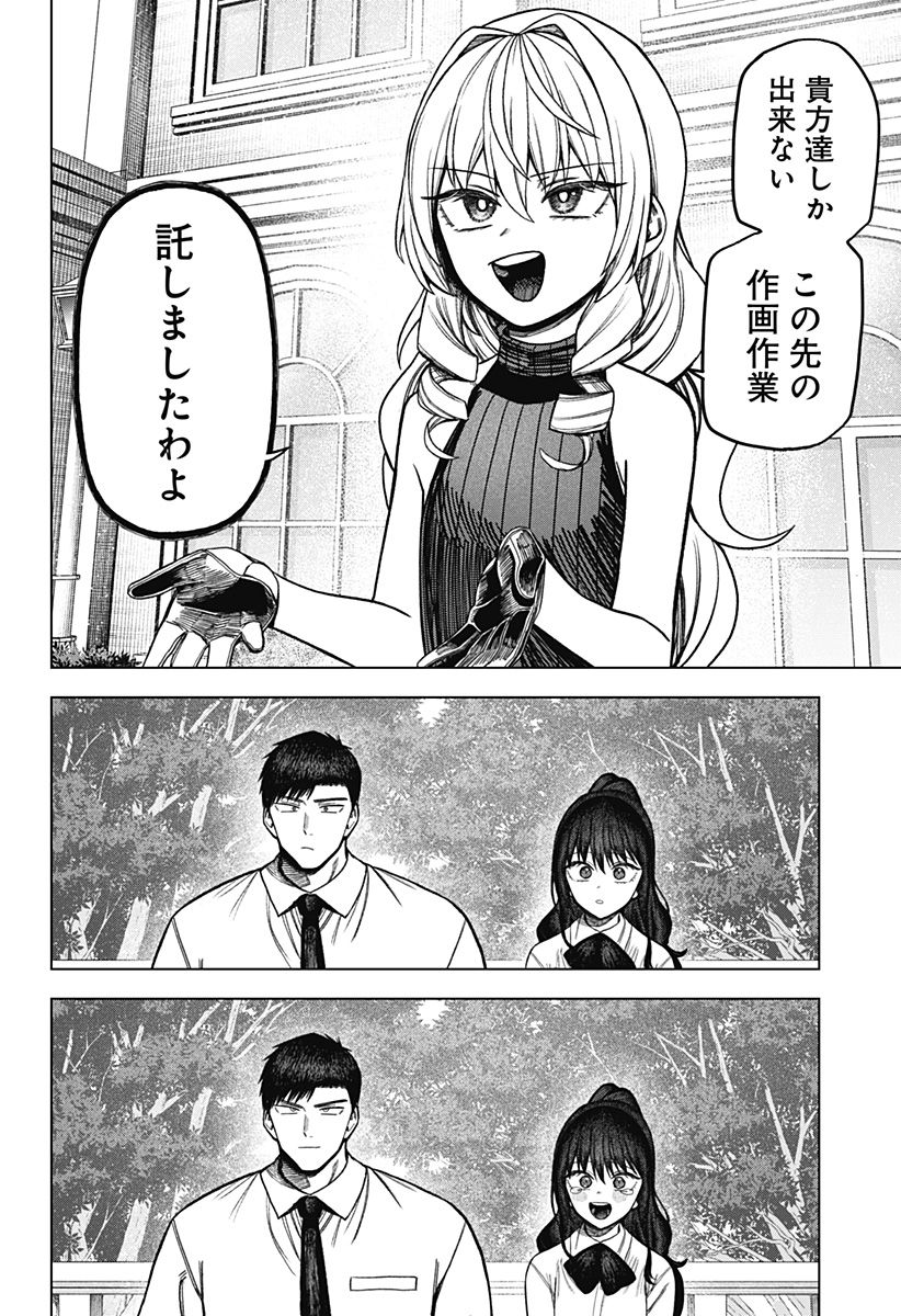 Monochrome Futari Chap 35 - Next Chap 36