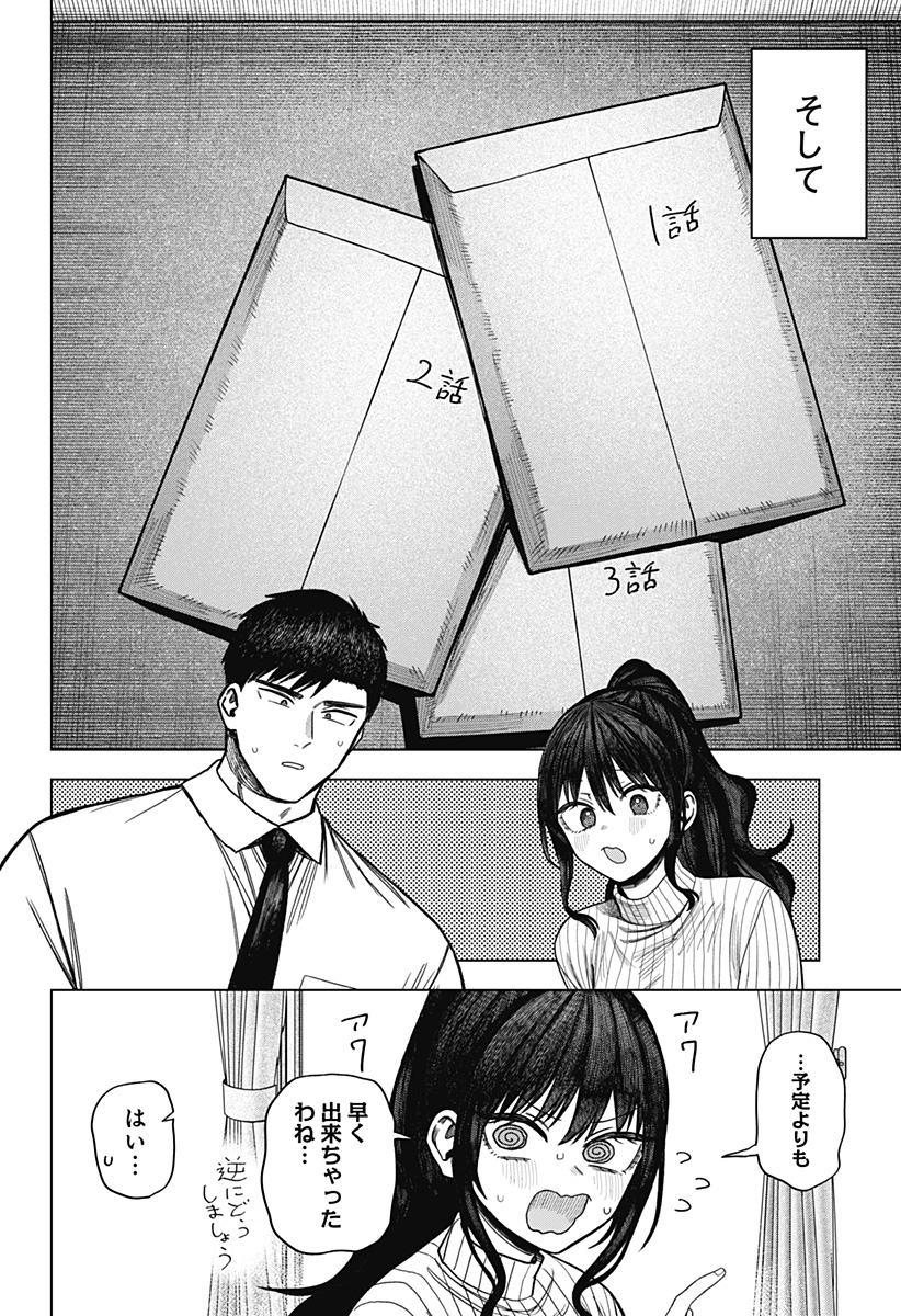 Monochrome Futari Chap 35 - Next Chap 36