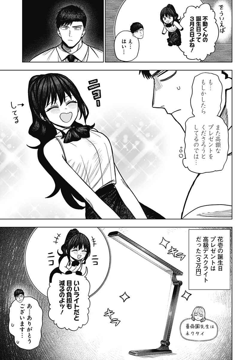 Monochrome Futari Chap 36 - Next Chap 37