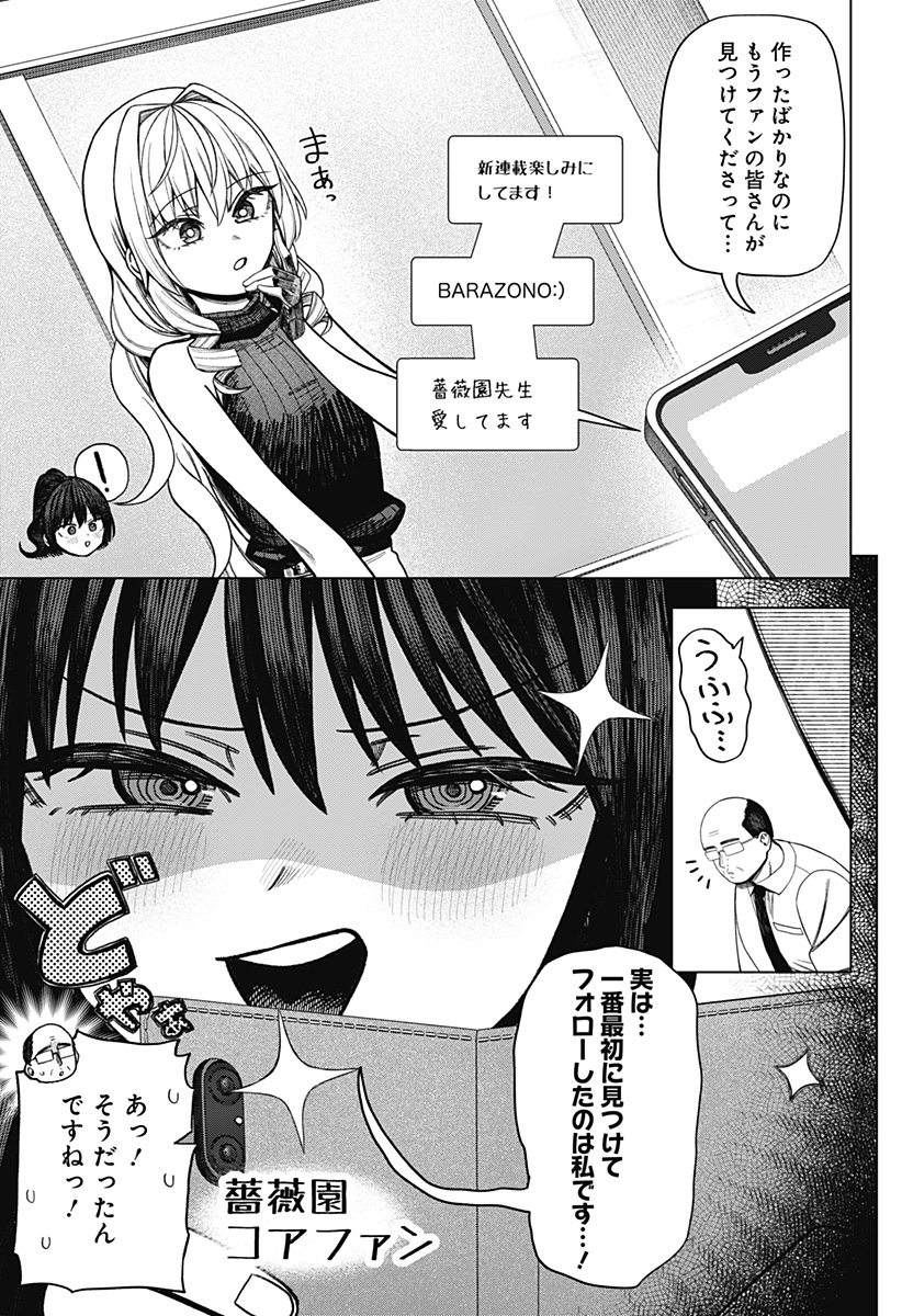 Monochrome Futari Chap 36 - Next Chap 37