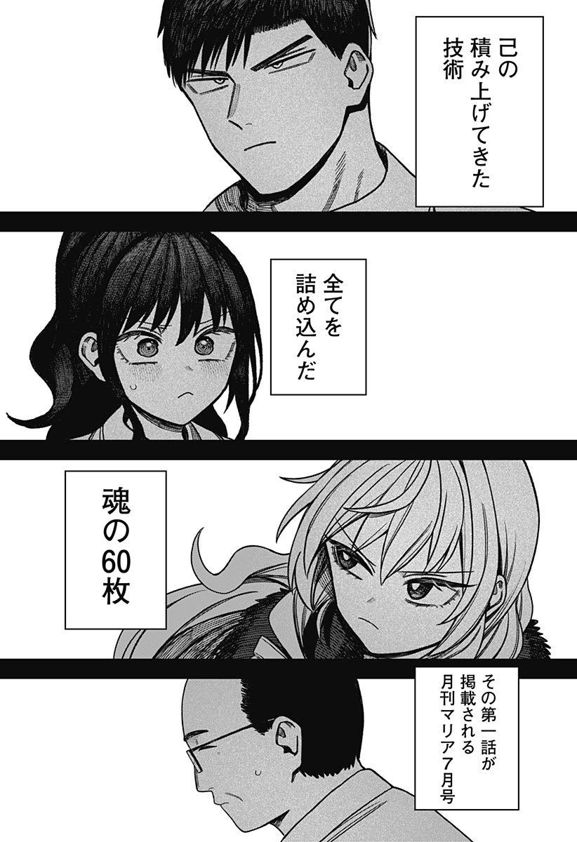 Monochrome Futari Chap 36 - Next Chap 37