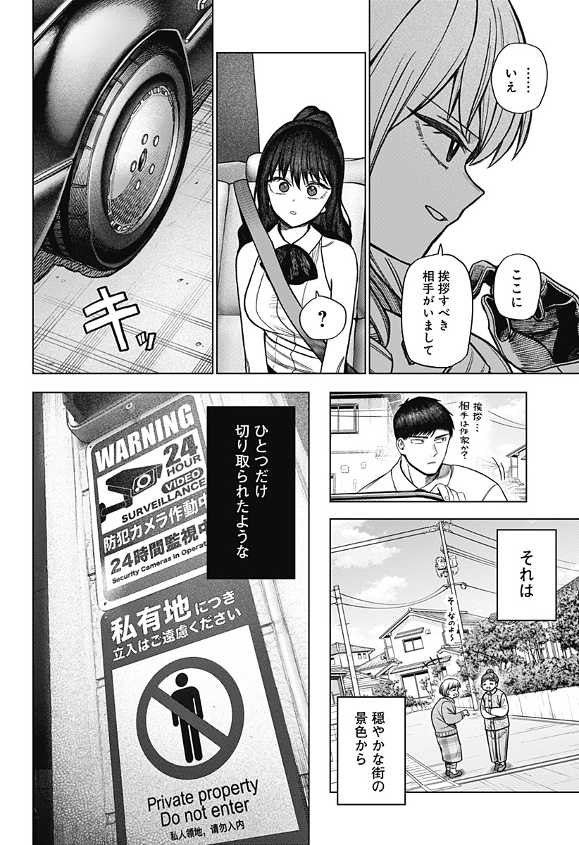 Monochrome Futari Chap 38 - Next Chap 39