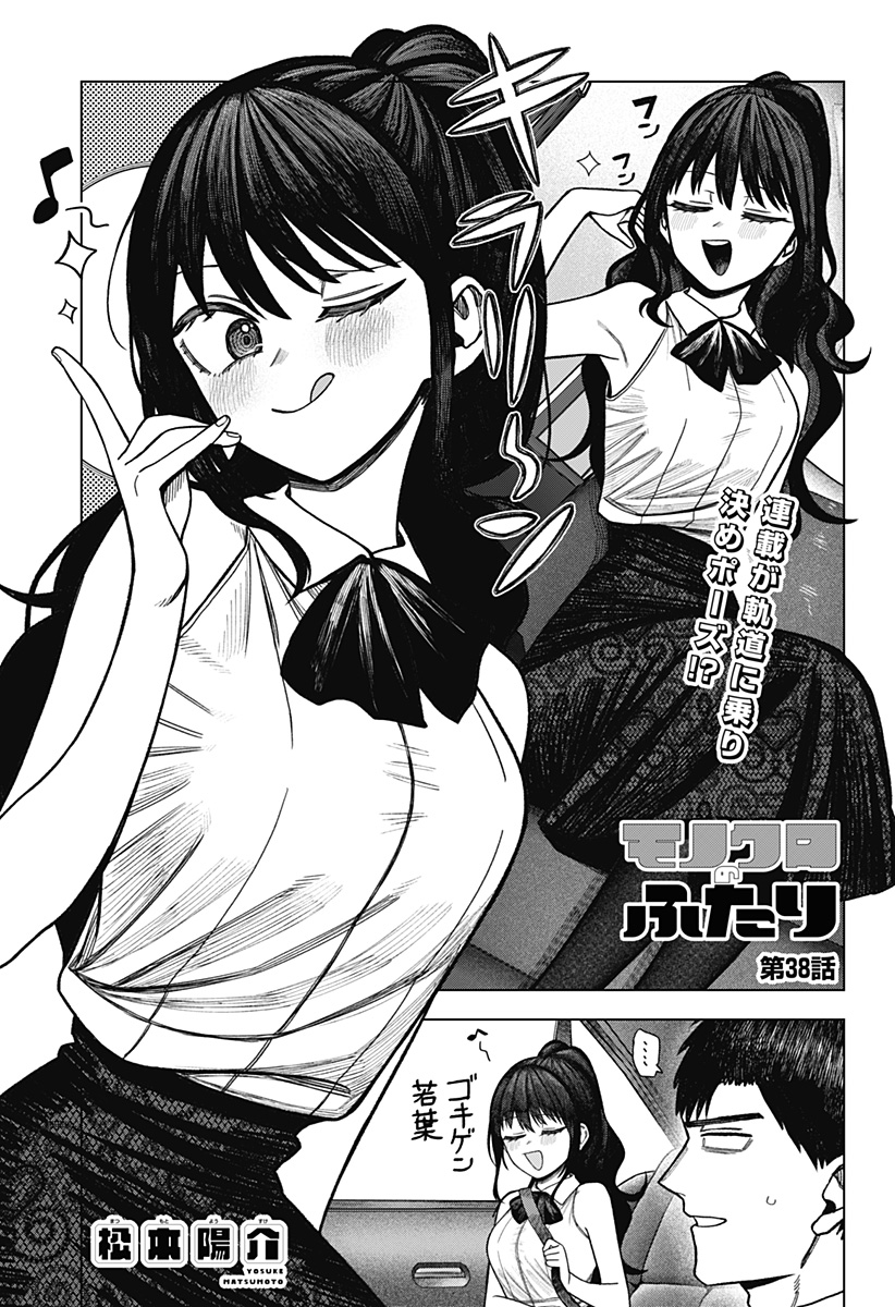 Monochrome Futari Chap 38 - Next Chap 39