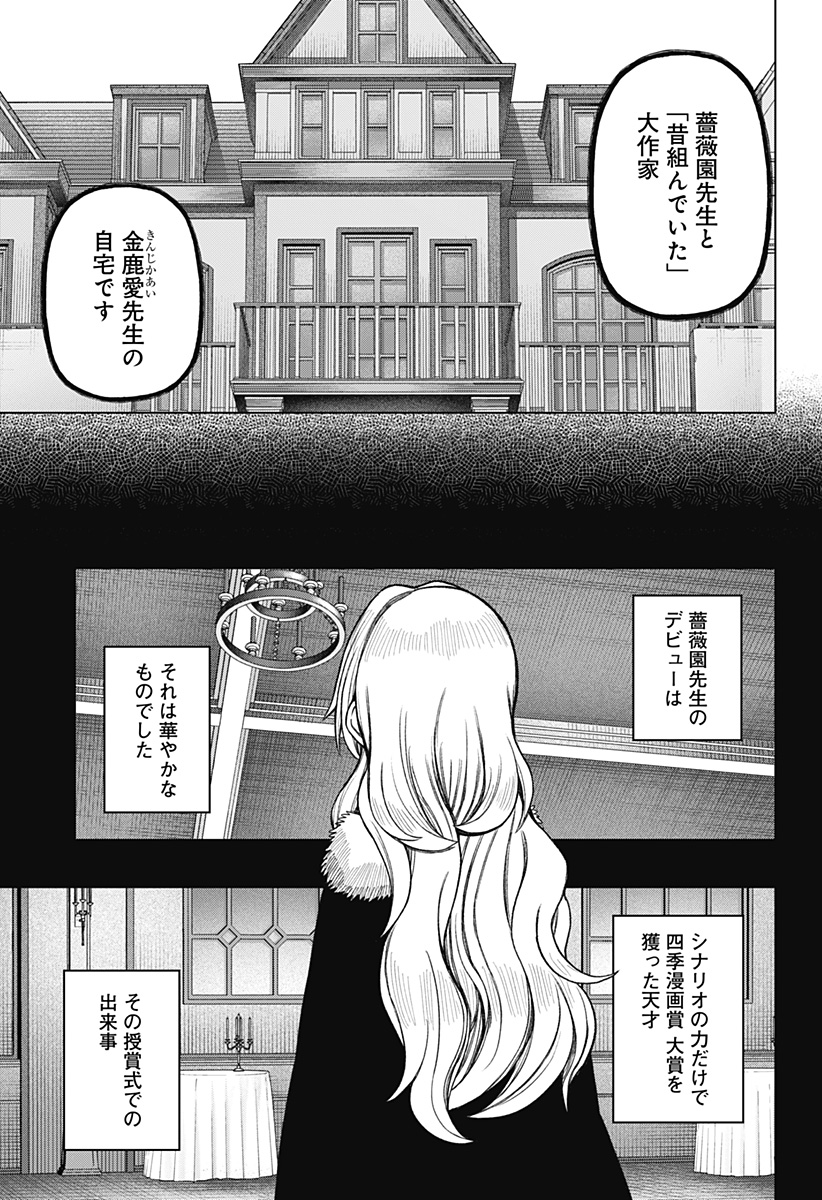 Monochrome Futari Chap 38 - Next Chap 39