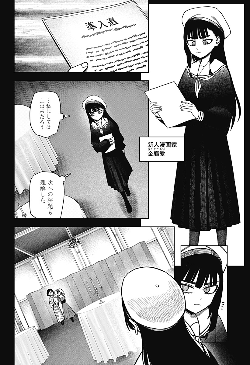 Monochrome Futari Chap 38 - Next Chap 39