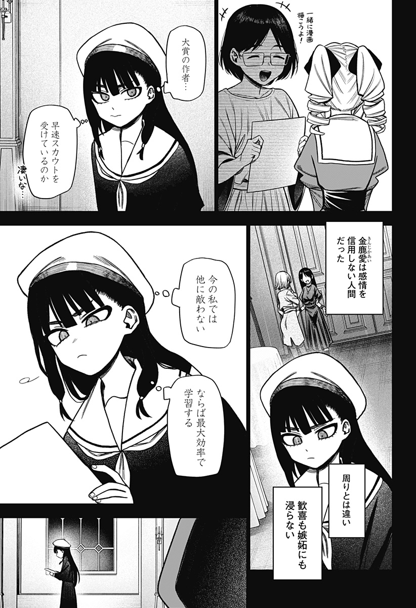 Monochrome Futari Chap 38 - Next Chap 39