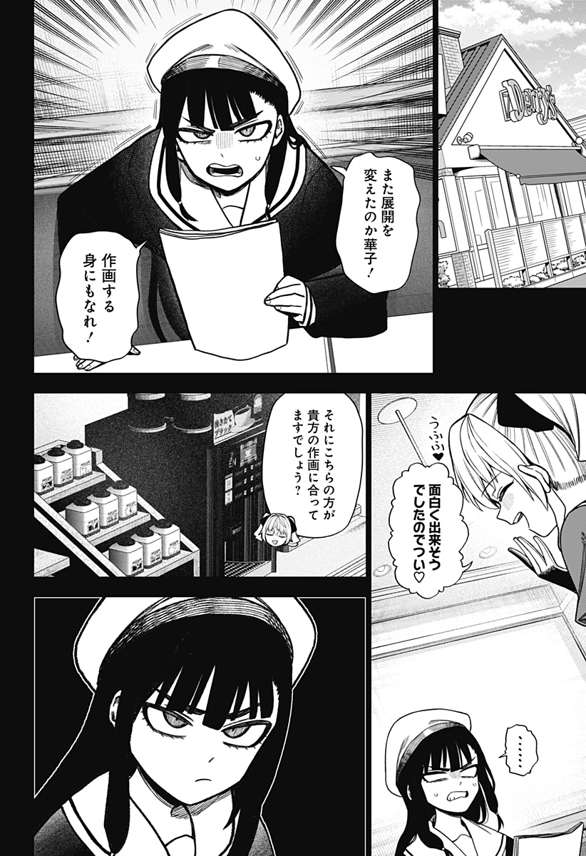 Monochrome Futari Chap 38 - Next Chap 39