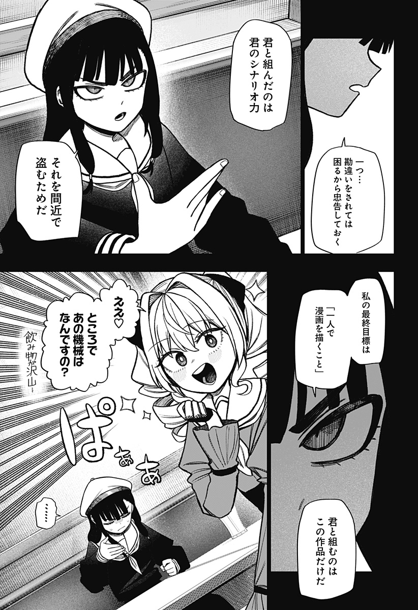 Monochrome Futari Chap 38 - Next Chap 39