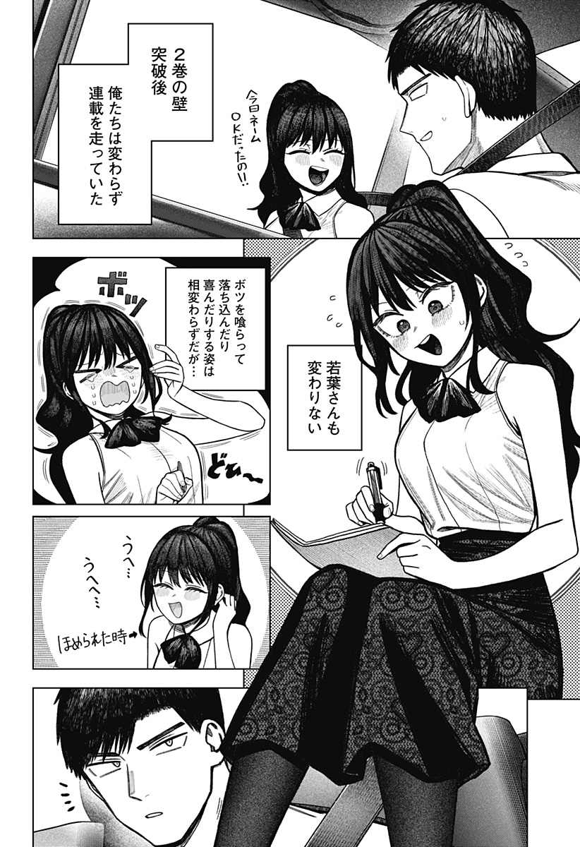 Monochrome Futari Chap 38 - Next Chap 39