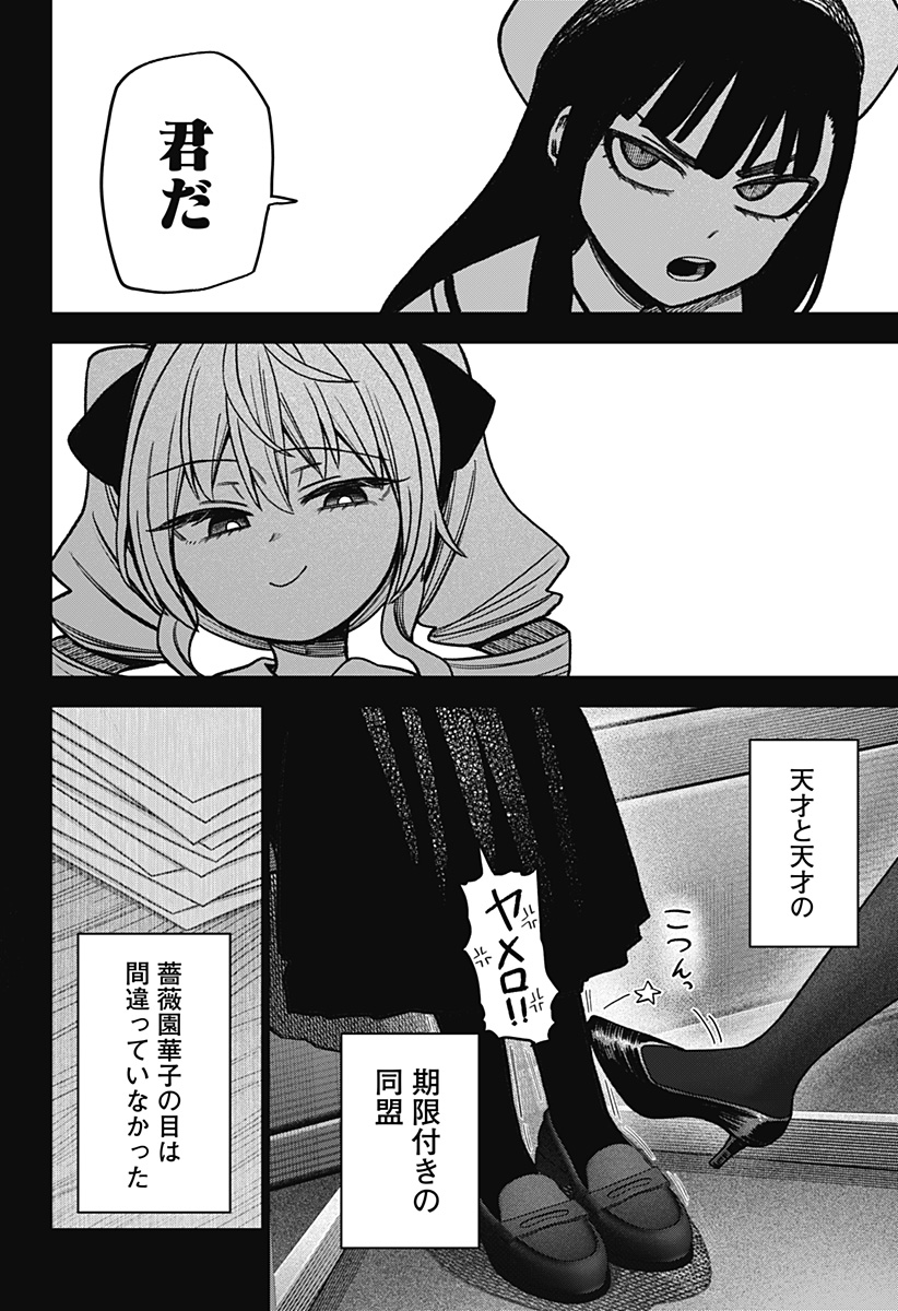 Monochrome Futari Chap 38 - Next Chap 39