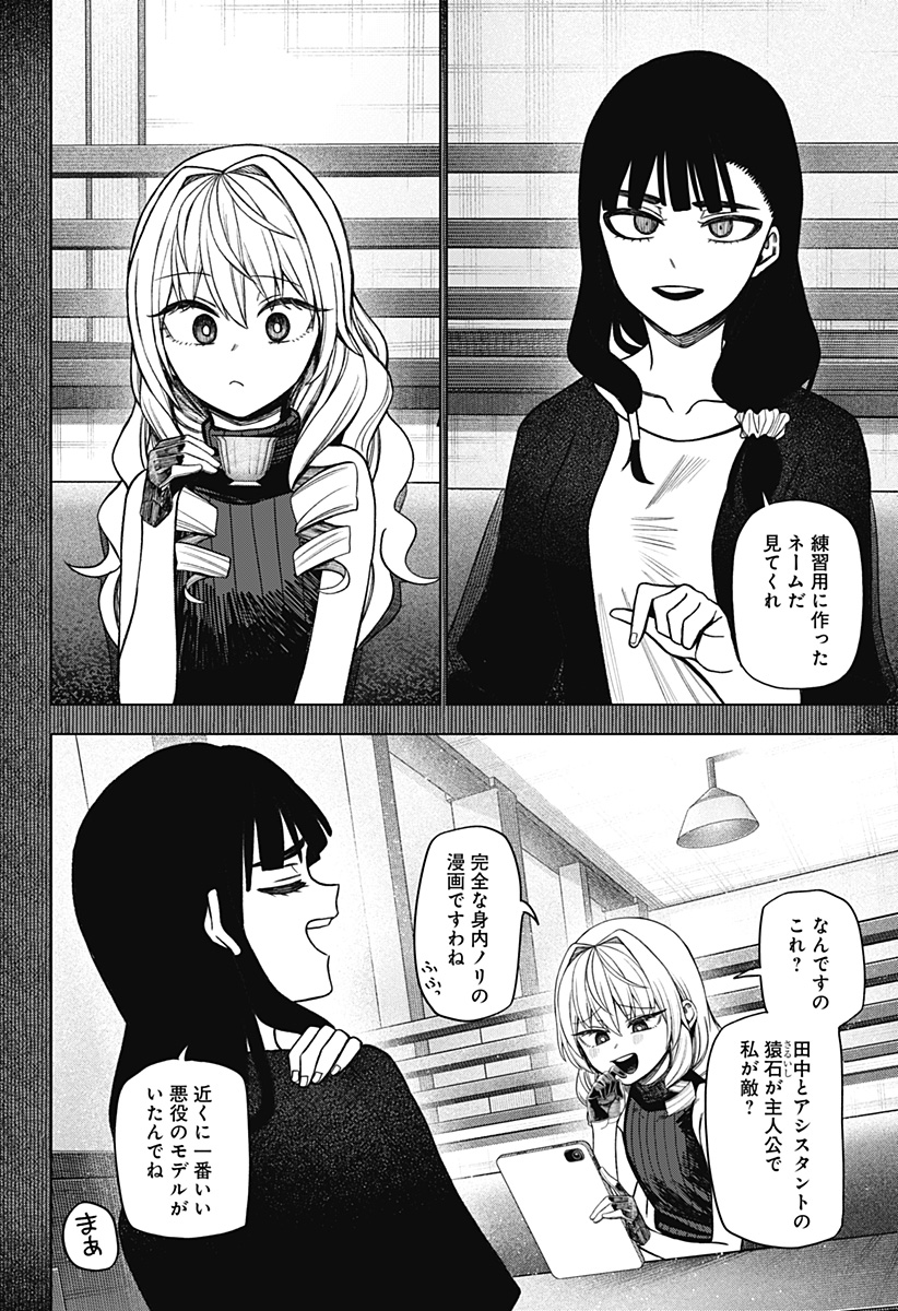 Monochrome Futari Chap 38 - Next Chap 39