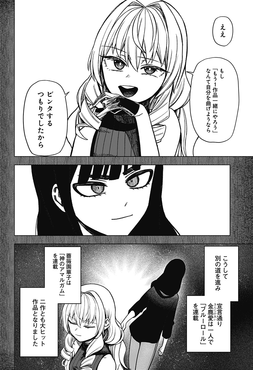Monochrome Futari Chap 38 - Next Chap 39