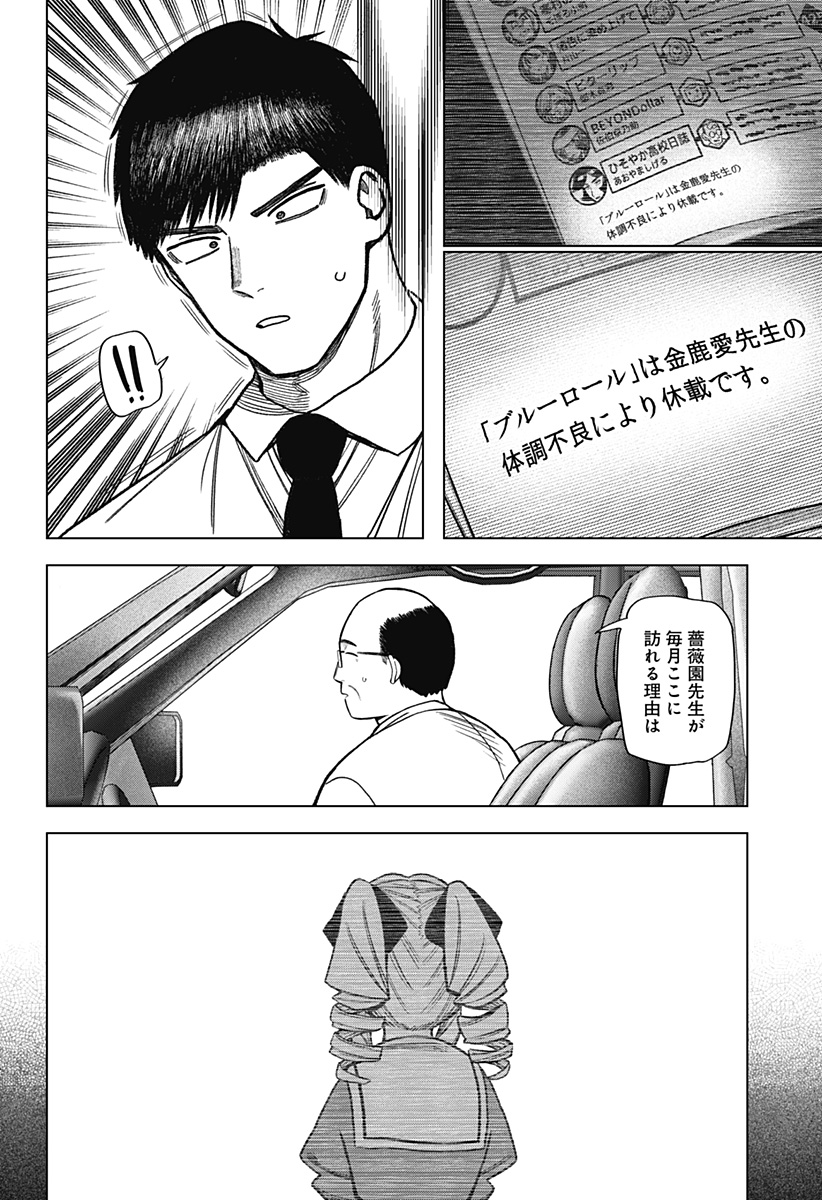 Monochrome Futari Chap 38 - Next Chap 39