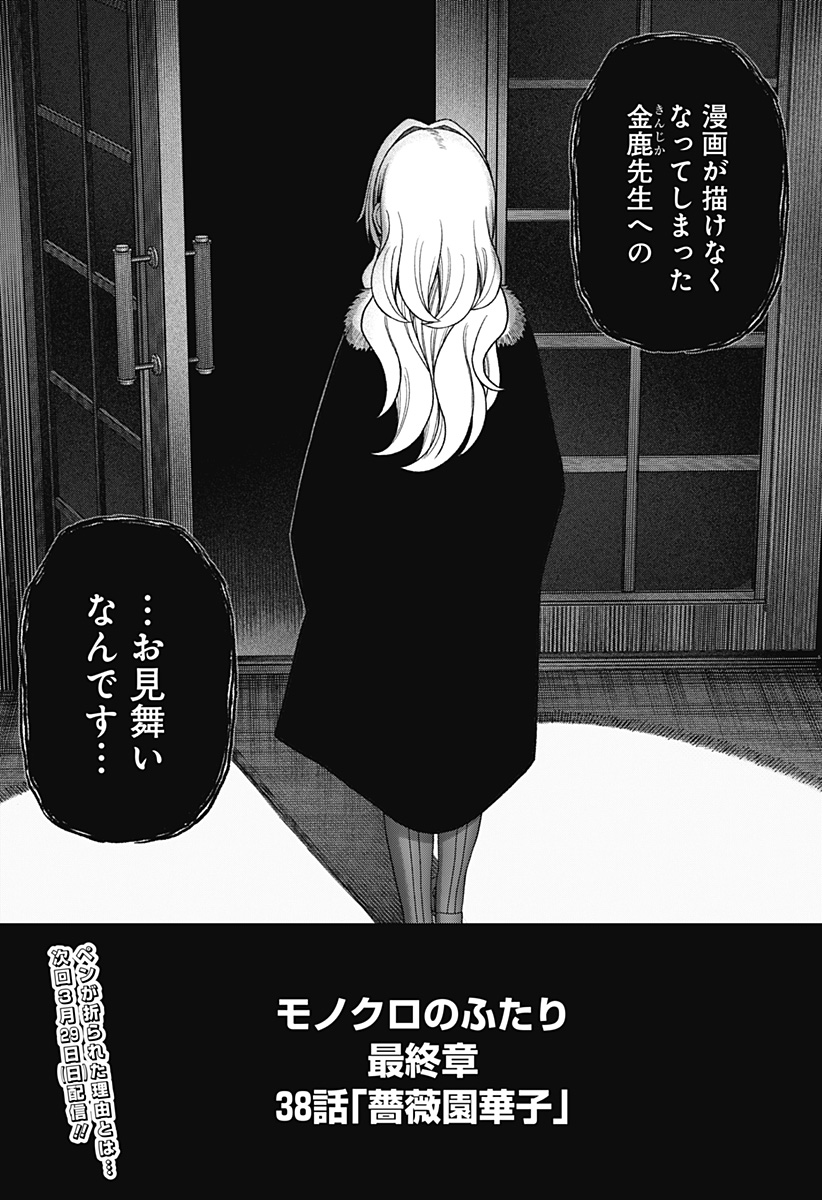 Monochrome Futari Chap 38 - Next Chap 39