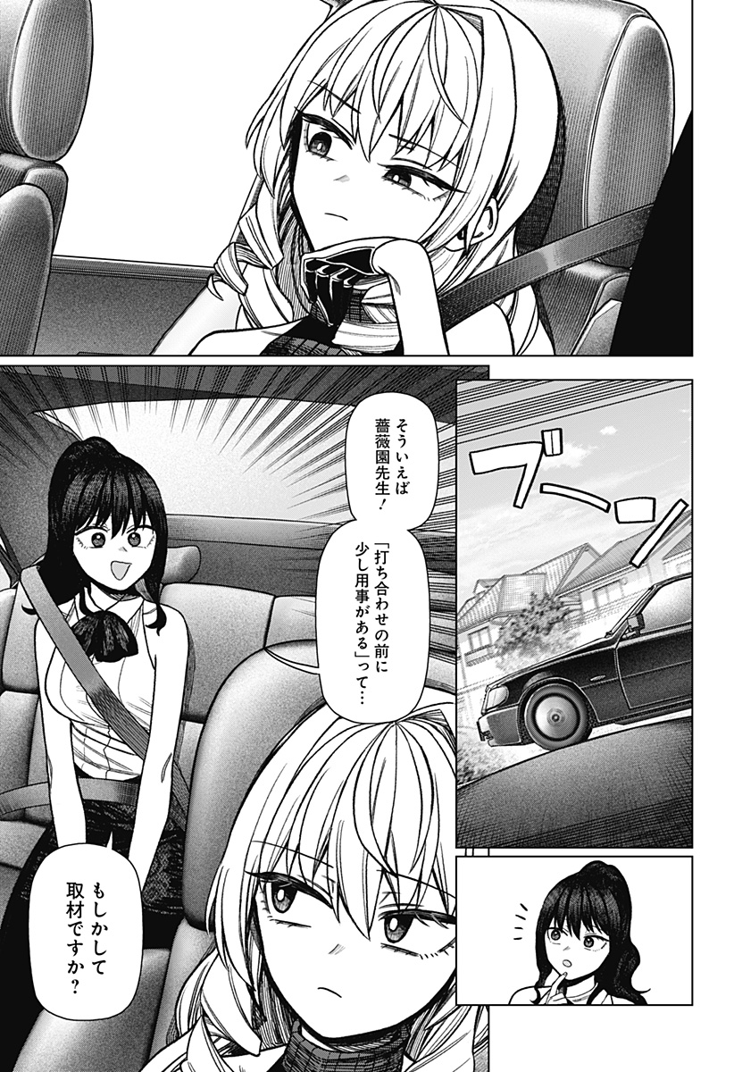 Monochrome Futari Chap 38 - Next Chap 39