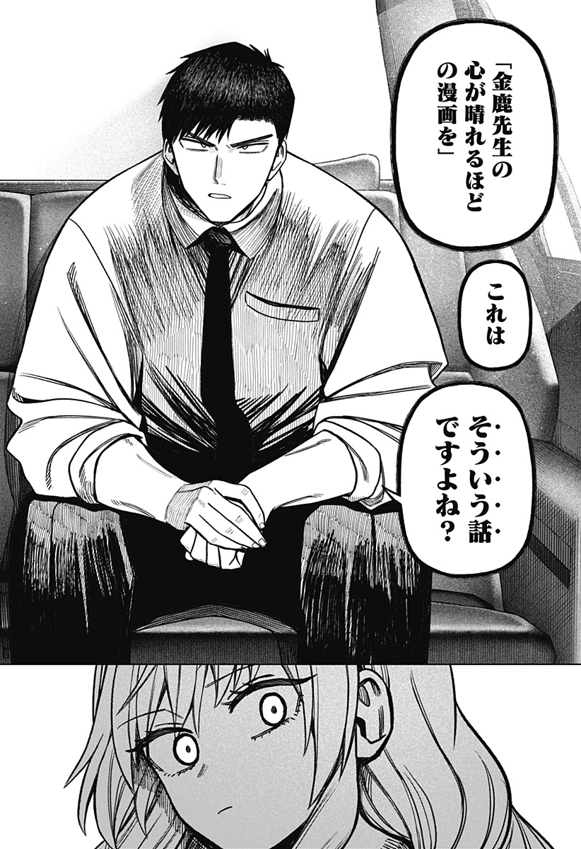 Monochrome Futari Chap 39 - Next Chap 40