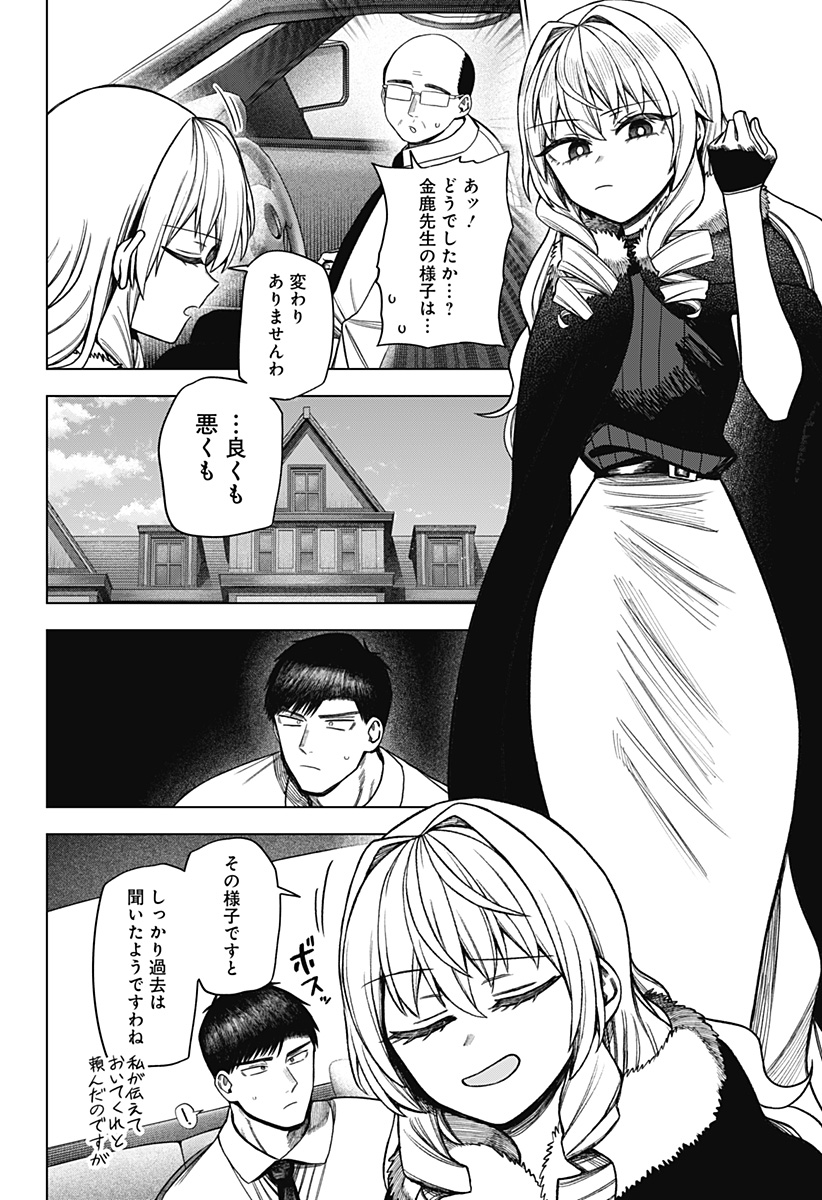 Monochrome Futari Chap 39 - Next Chap 40